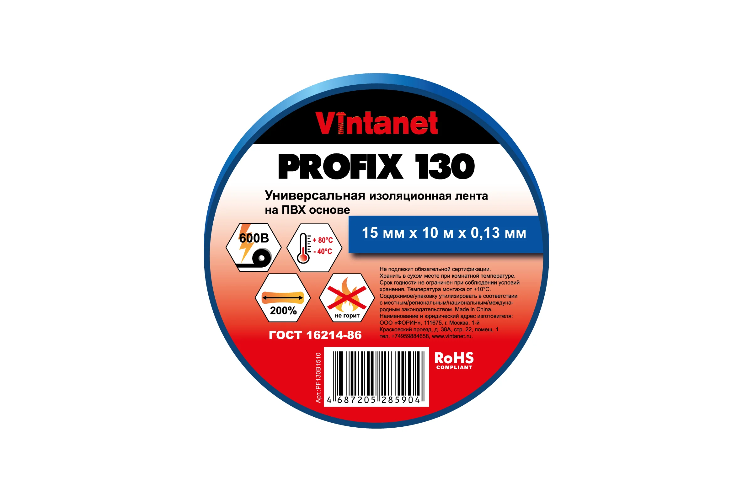 Изолента ПВХ универсальная VINTANET PROFIX130 синяя, рулон 15 мм x 10 м PF130B1510