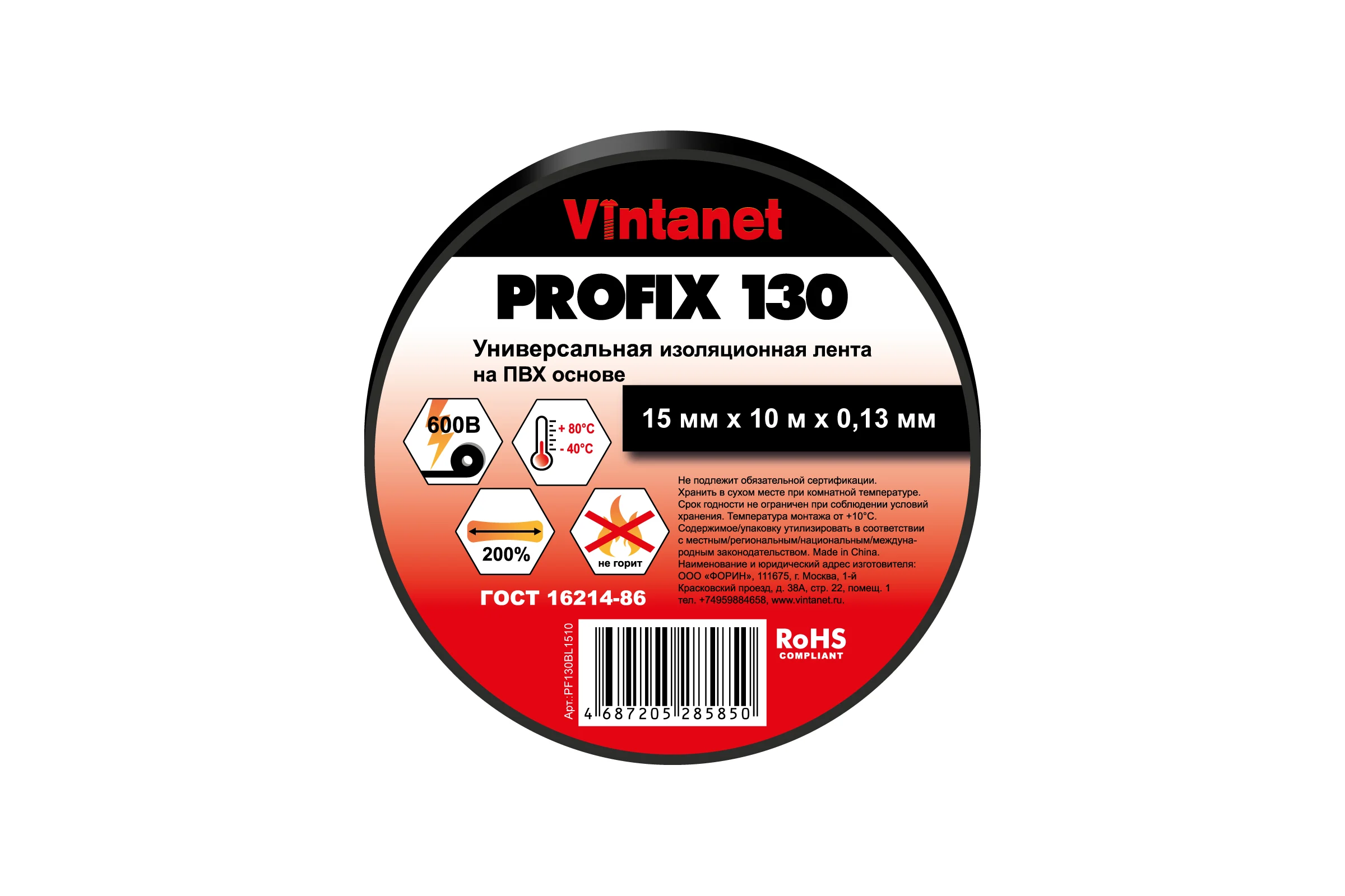 Изолента ПВХ универсальная VINTANET PROFIX130 черная, рулон 15 мм x 10 м PF130BL1510