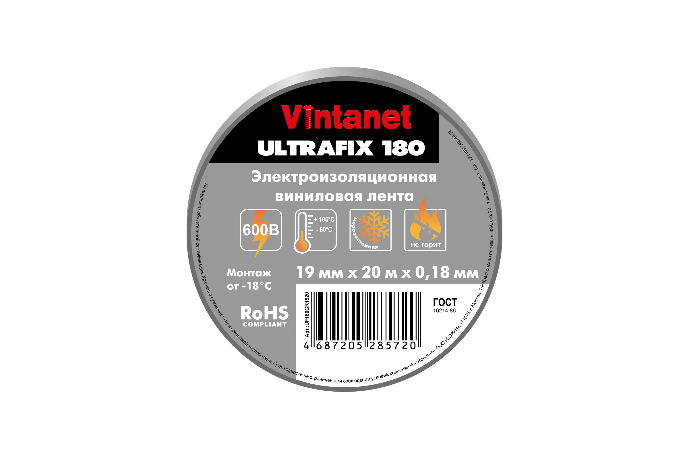 Изолента виниловая VINTANET морозостойкая ULTRAFIX180 серая, рулон 19 мм х 20 м UF180GR1920