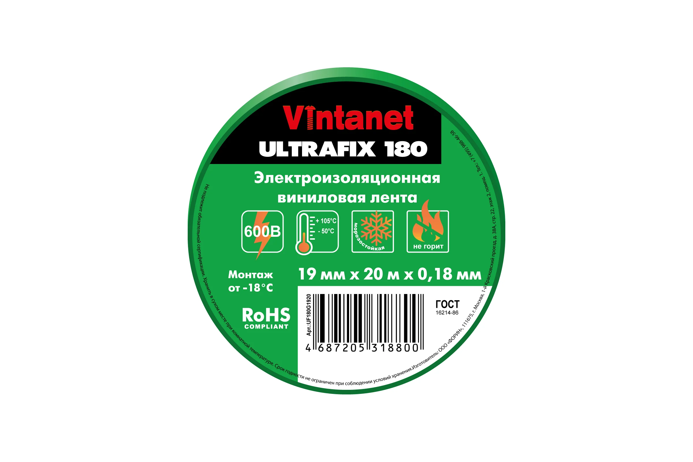 Изолента виниловая VINTANET морозостойкая ULTRAFIX180 зеленая, рулон 19 мм х 20 м UF180G1920