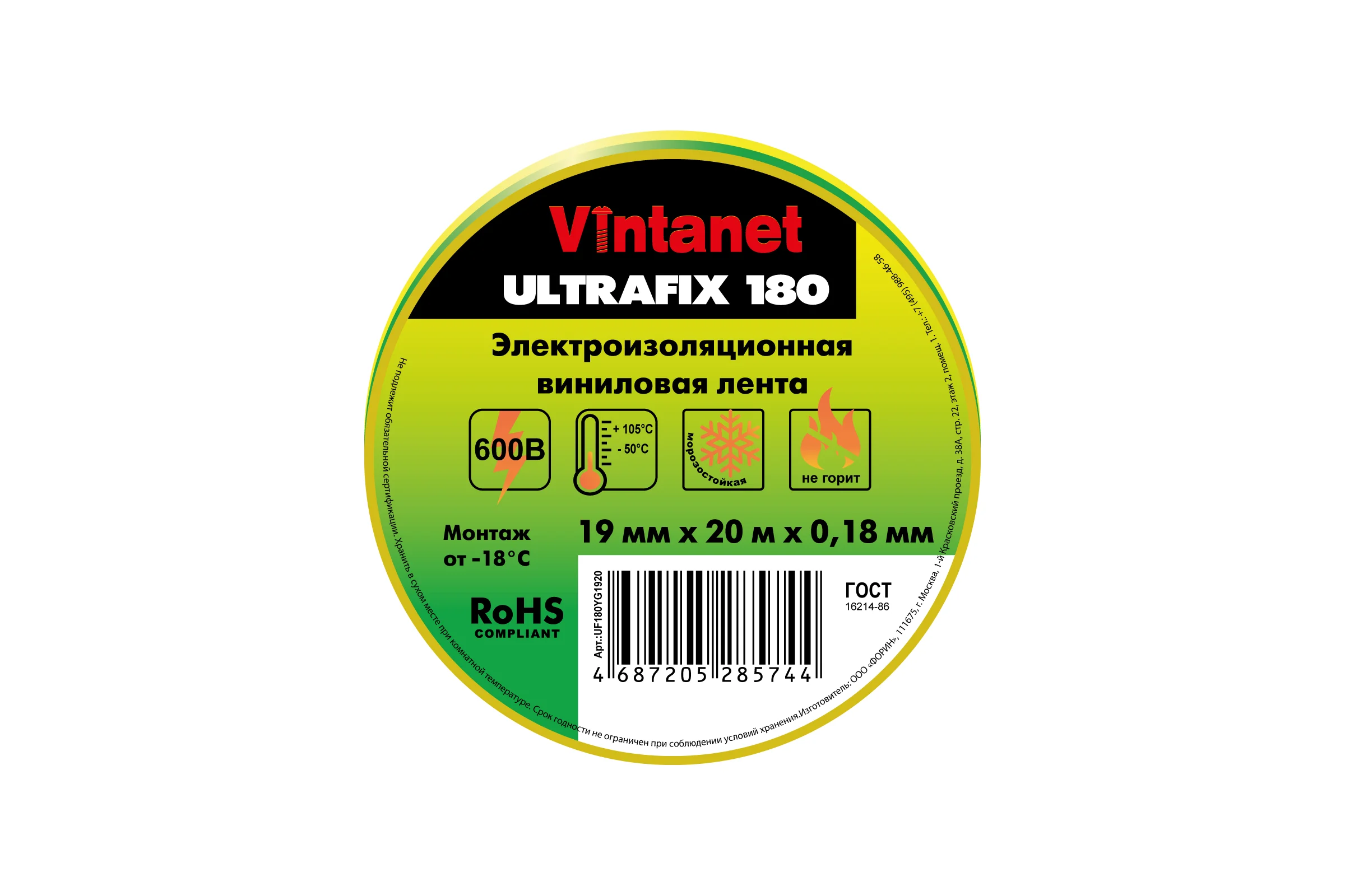 Изолента виниловая VINTANET морозостойкая ULTRAFIX180 желто-зеленая, рулон 19 мм х 20 м UF180YG1920