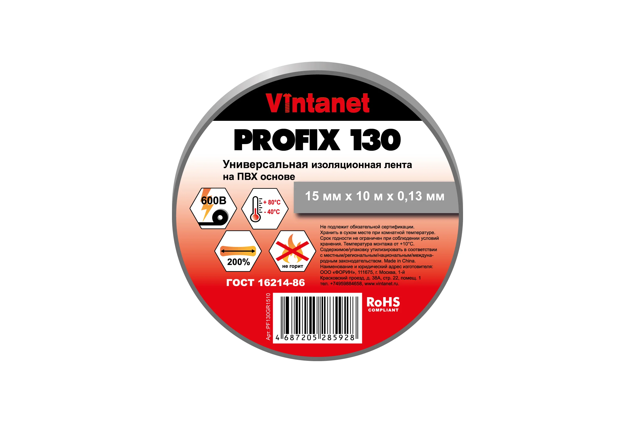 Изолента ПВХ универсальная VINTANET PROFIX130 серая, рулон 15 мм x 10 м PF130GR1510