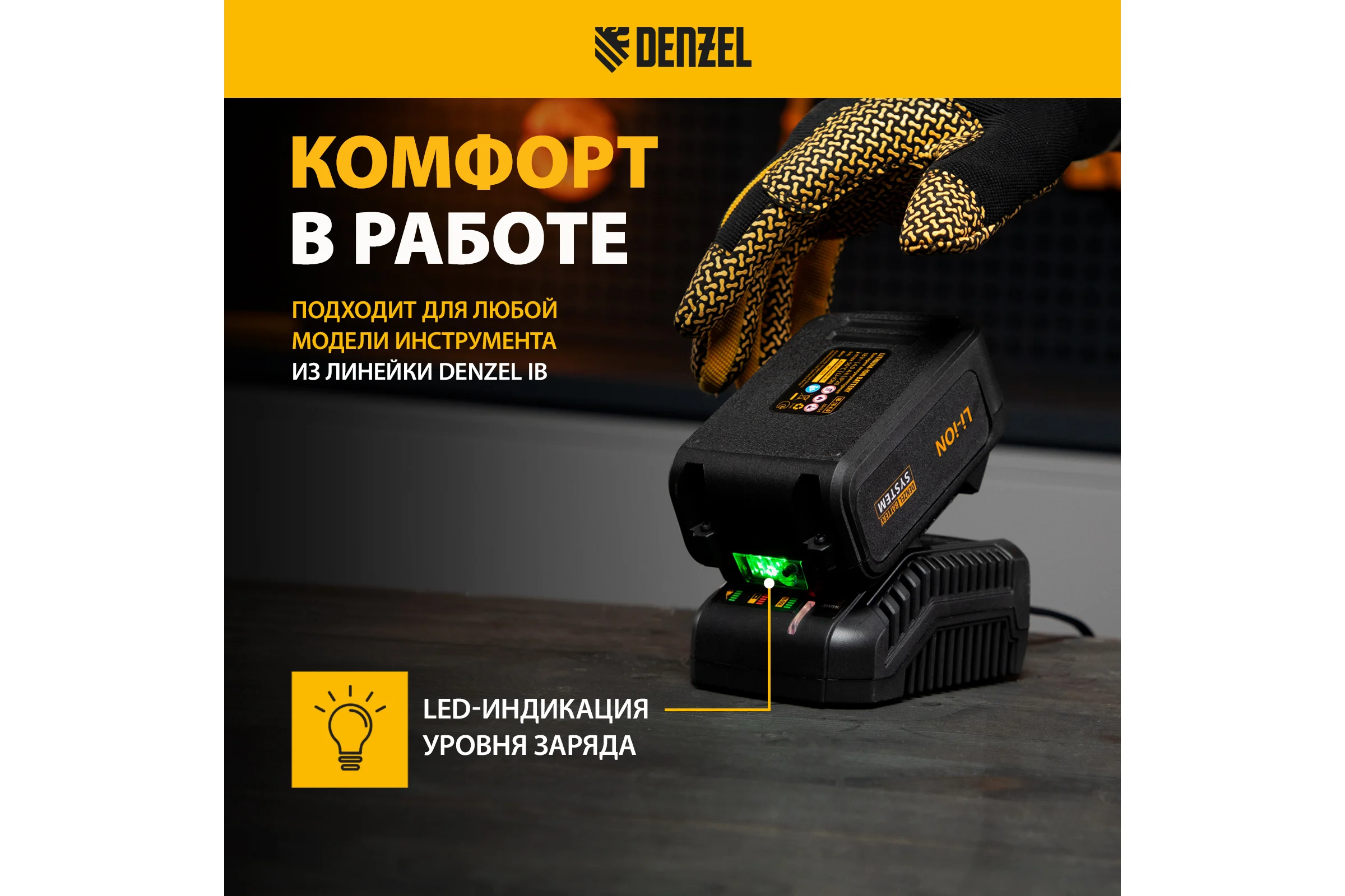 Батарея аккумуляторная IB-18-4.0 (4.0 Ач; 18 В; Li-Ion) Denzel 28434