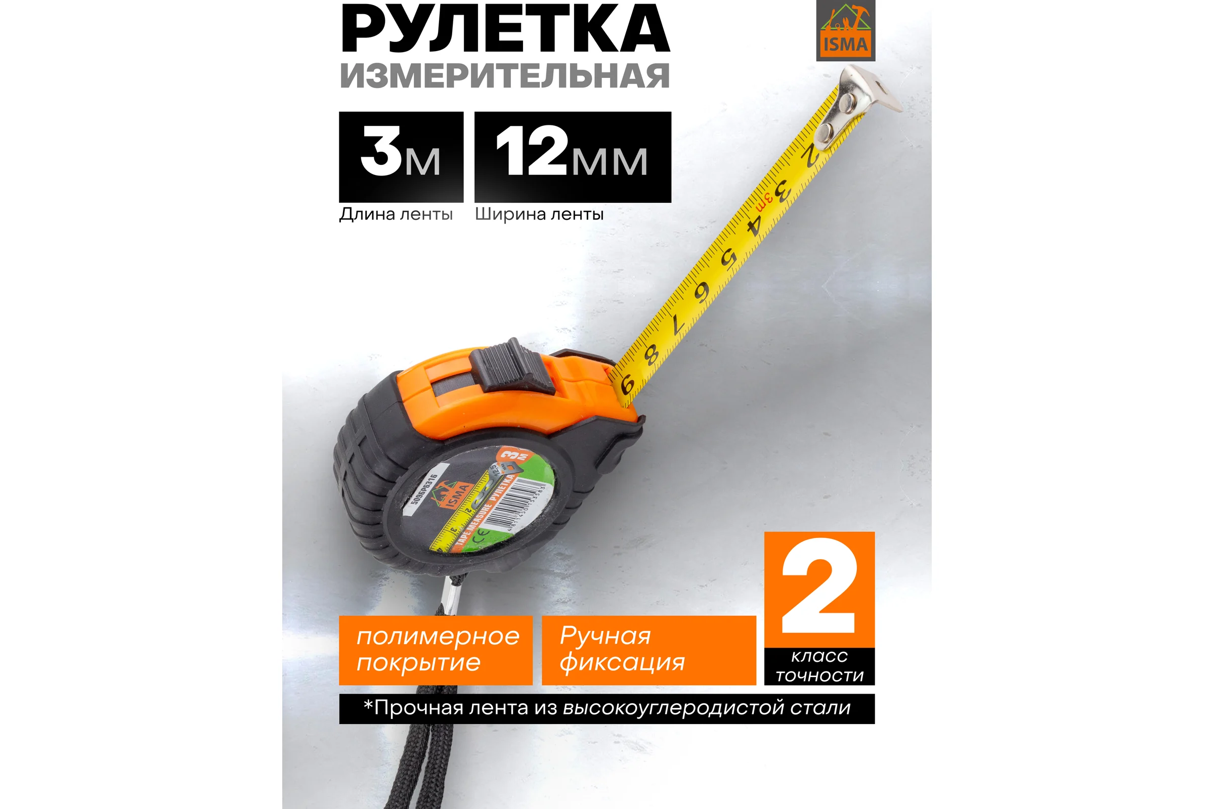 Рулетка 3м ISMA-5096P6316(61013)