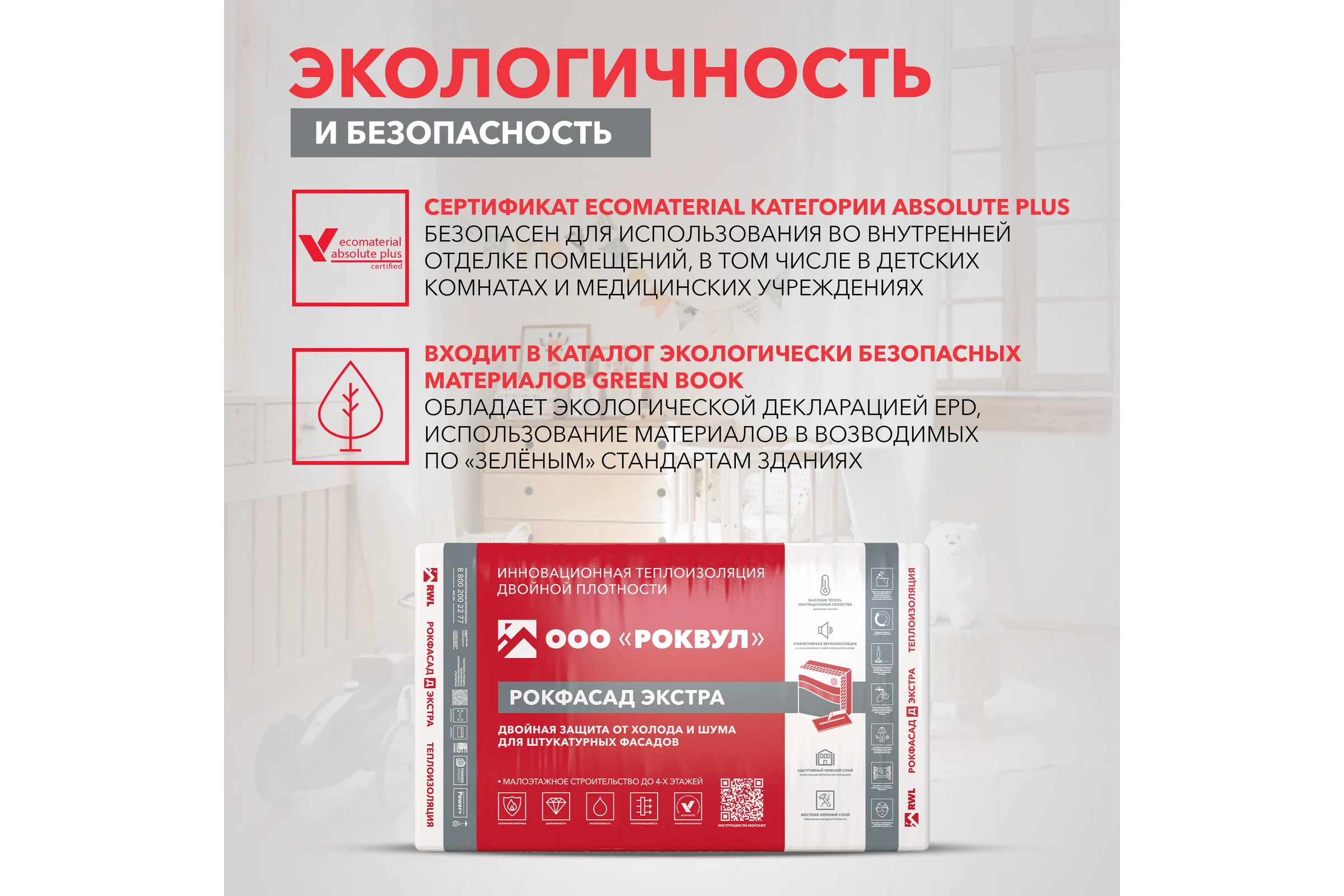 Теплоизоляционные плиты RWL РОКФАСАД Д ЭКСТРА 1000x600x150 мм ГП-338409
