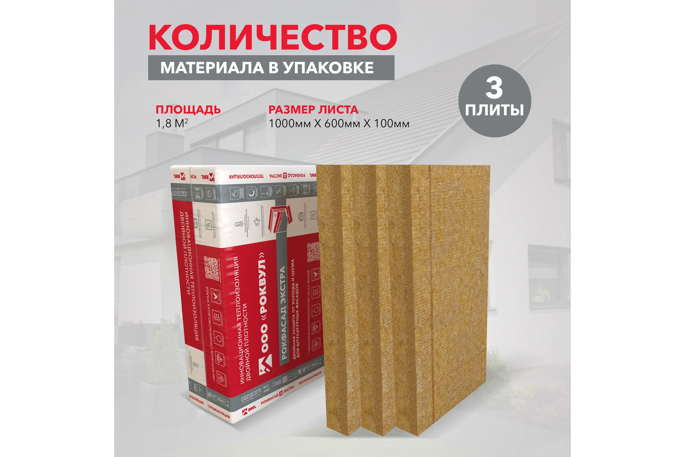 Теплоизоляционные плиты RWL РОКФАСАД Д ЭКСТРА 1000x600x100 мм ГП-338395