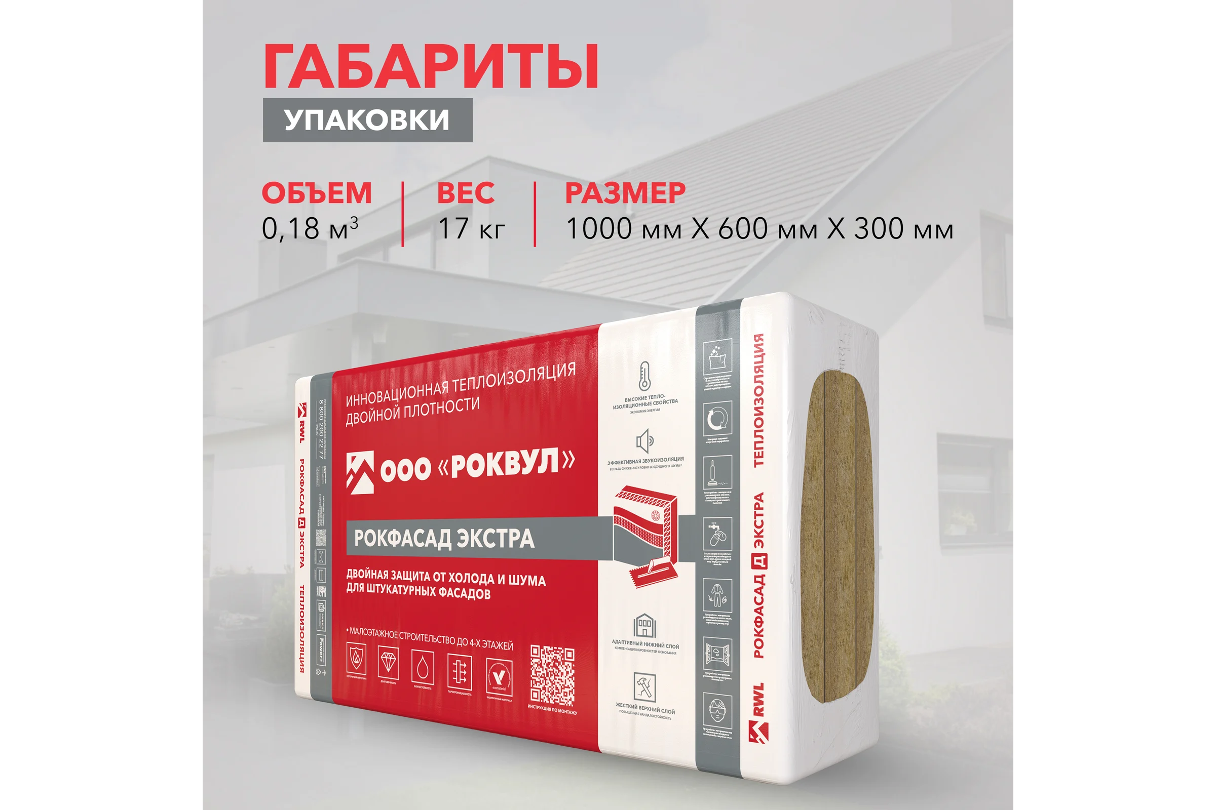 Теплоизоляционные плиты RWL РОКФАСАД Д ЭКСТРА 1000x600x100 мм ГП-338395