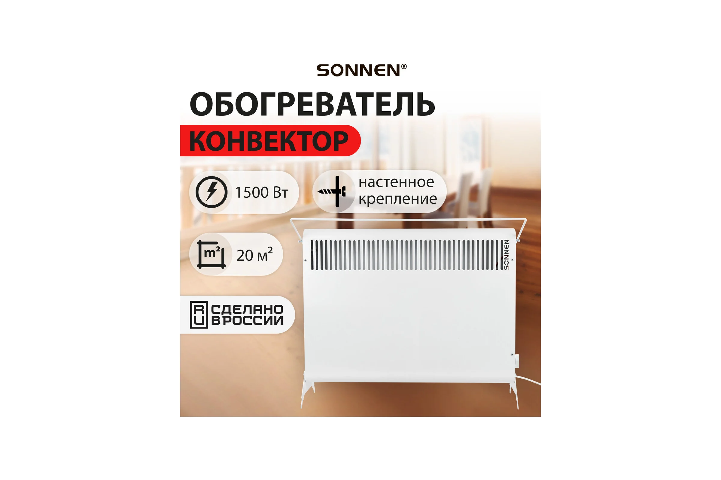 Обогреватель конвектор SONNEN MINI МП-1500.2, 1500Вт, вешалка, Х-нагревательный элемент, белый, 457631