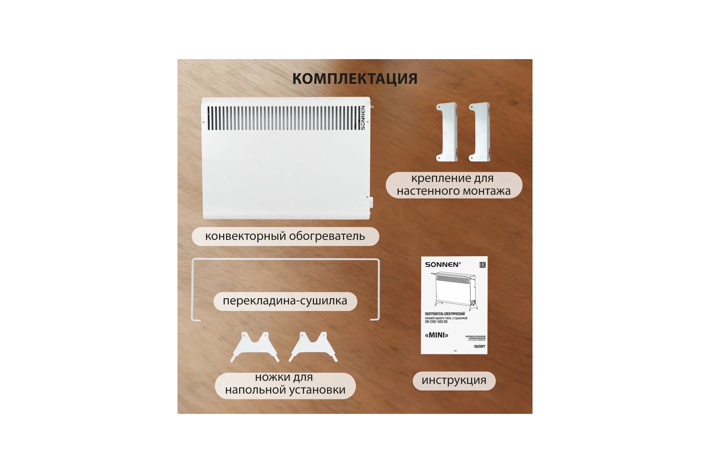 Обогреватель конвектор SONNEN MINI МП-1500.2, 1500Вт, вешалка, Х-нагревательный элемент, белый, 457631