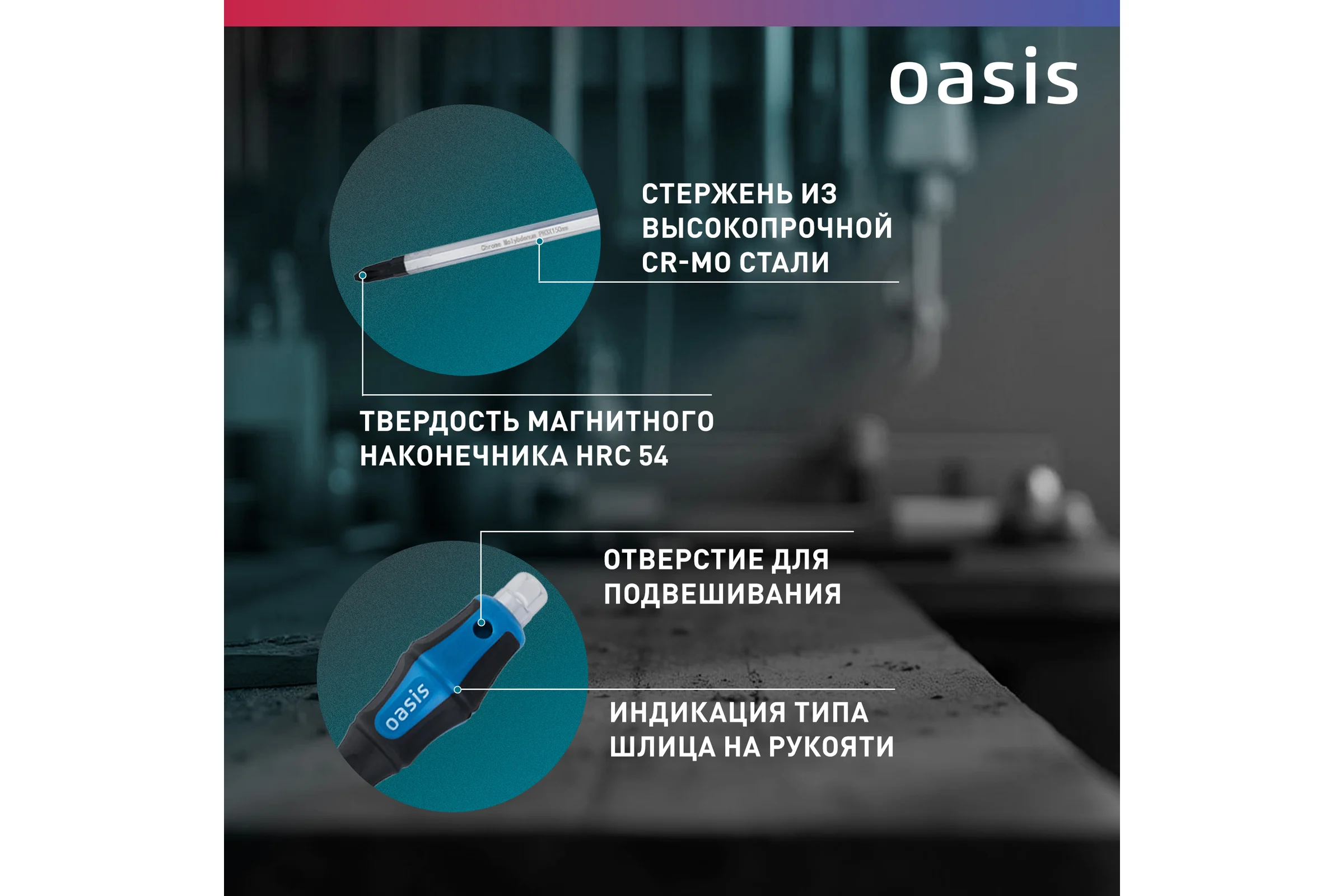 Набор отверток ударных OASIS (SL 5,6,8/PH 1,2,3) 103011206006