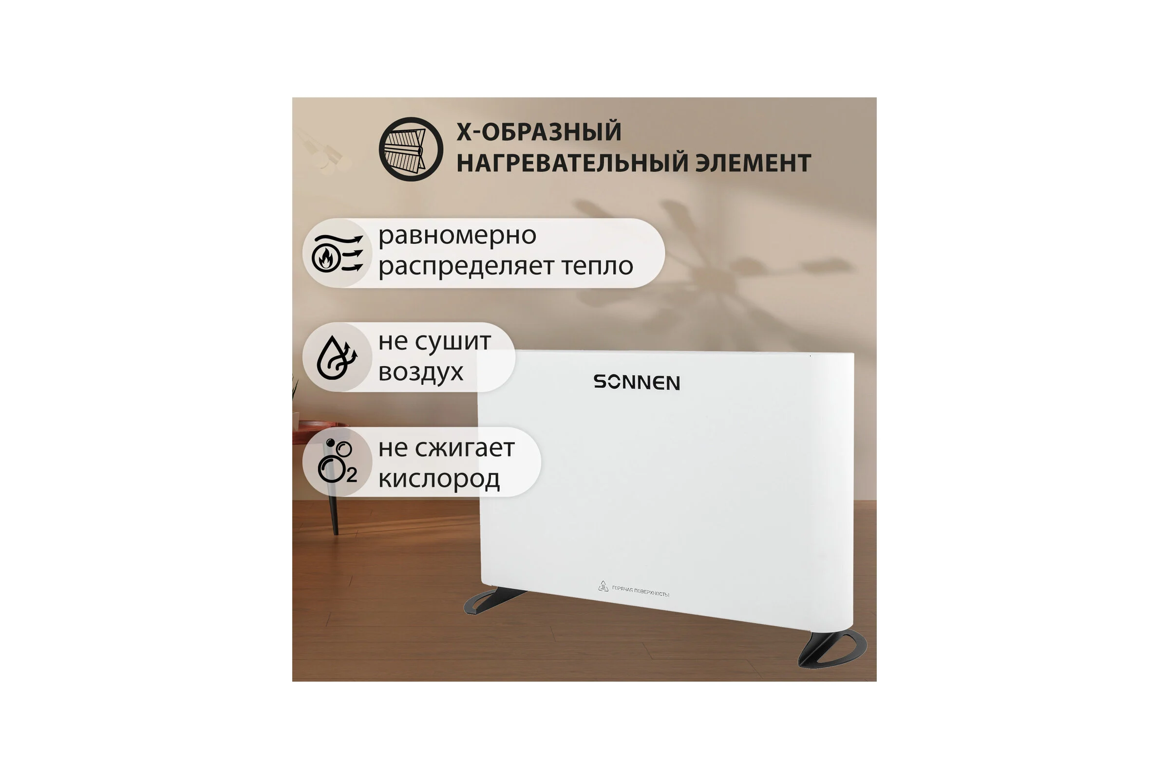 Обогреватель конвектор SONNEN ONYX-1000.1, 1000Вт, Х образный нагр. элемент, белый 457629
