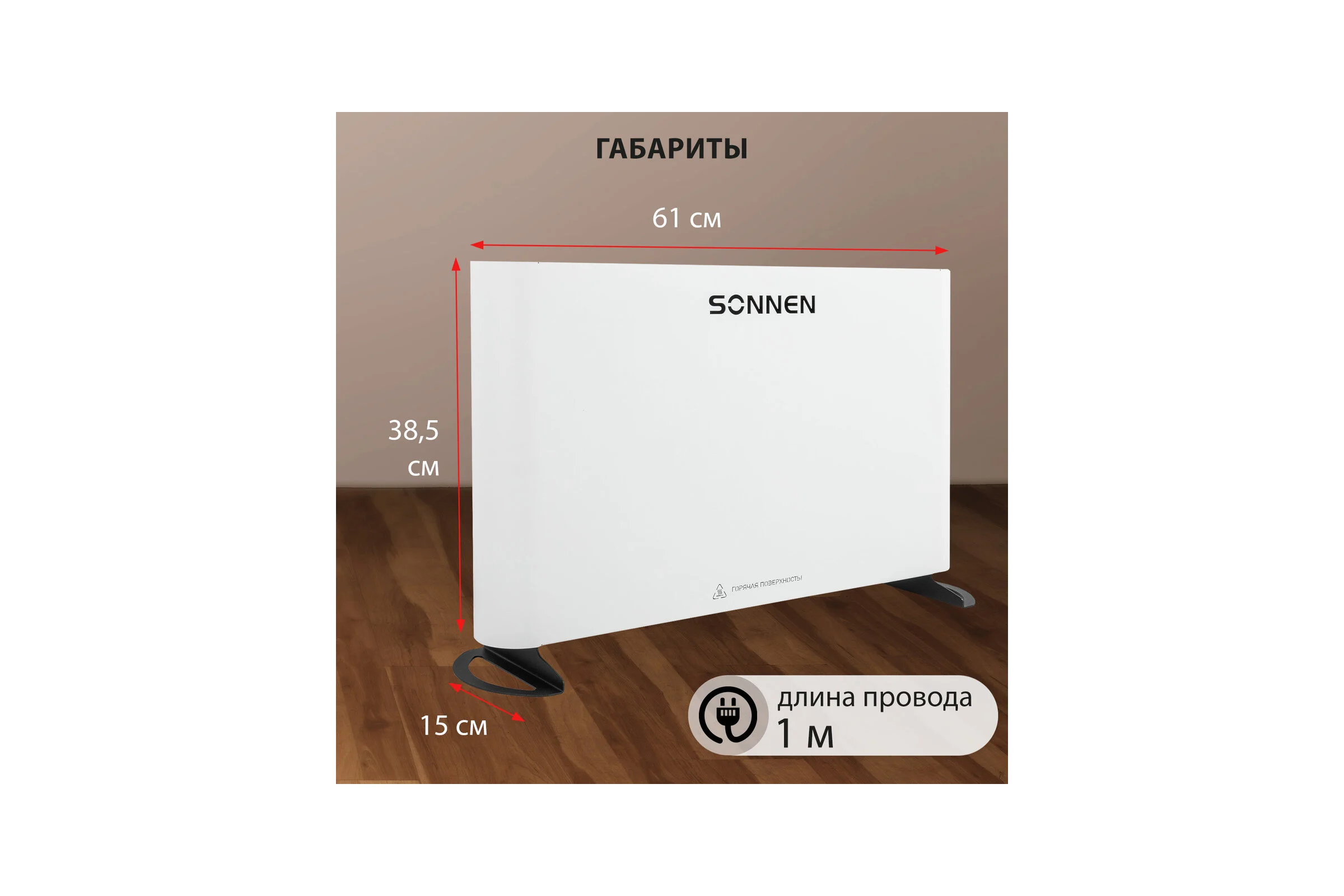 Обогреватель конвектор SONNEN ONYX-1000.1, 1000Вт, Х образный нагр. элемент, белый 457629