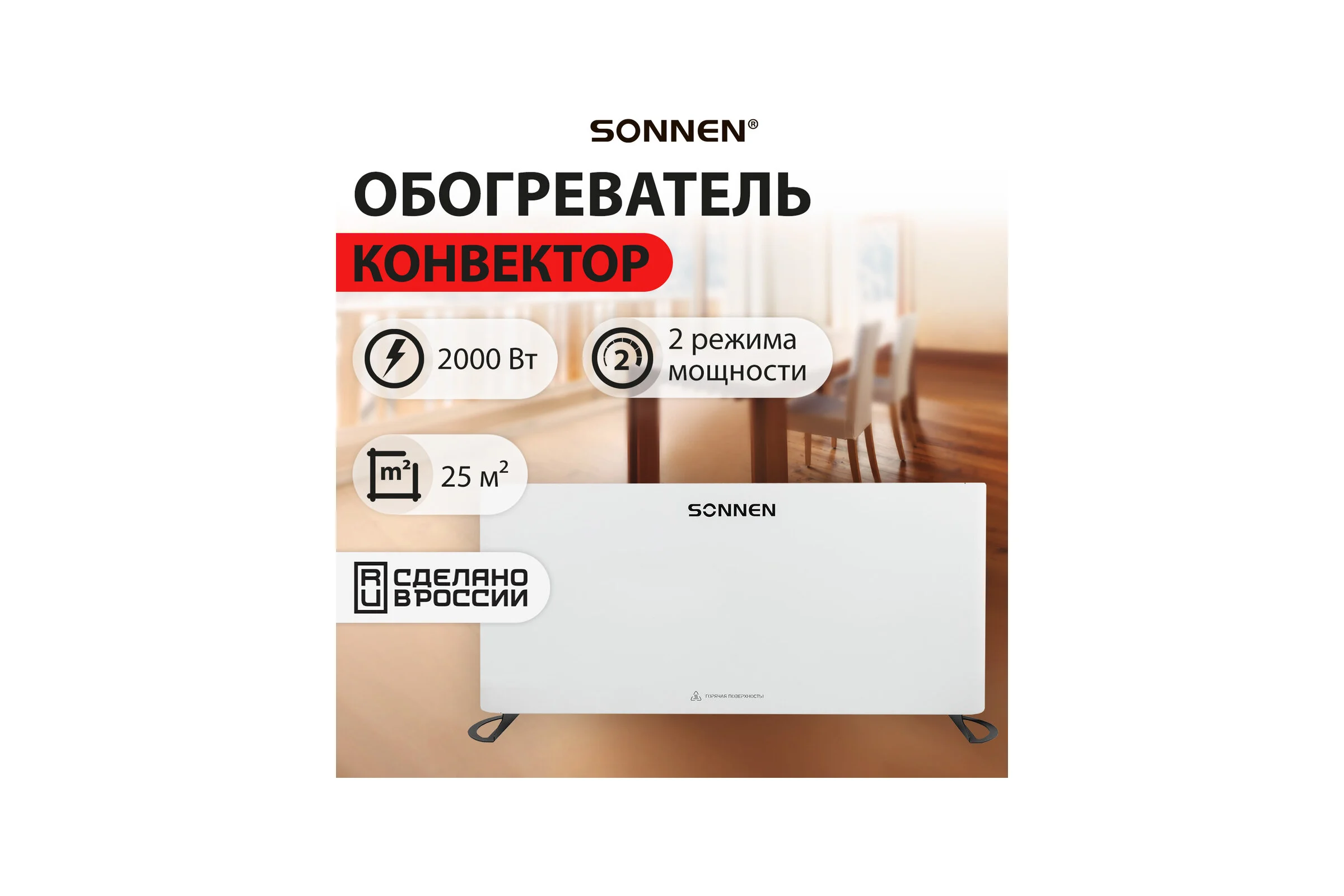 Обогреватель конвектор SONNEN ONYX-2000.1, 2000Вт, Х образный нагревательный элемент, белый 457630