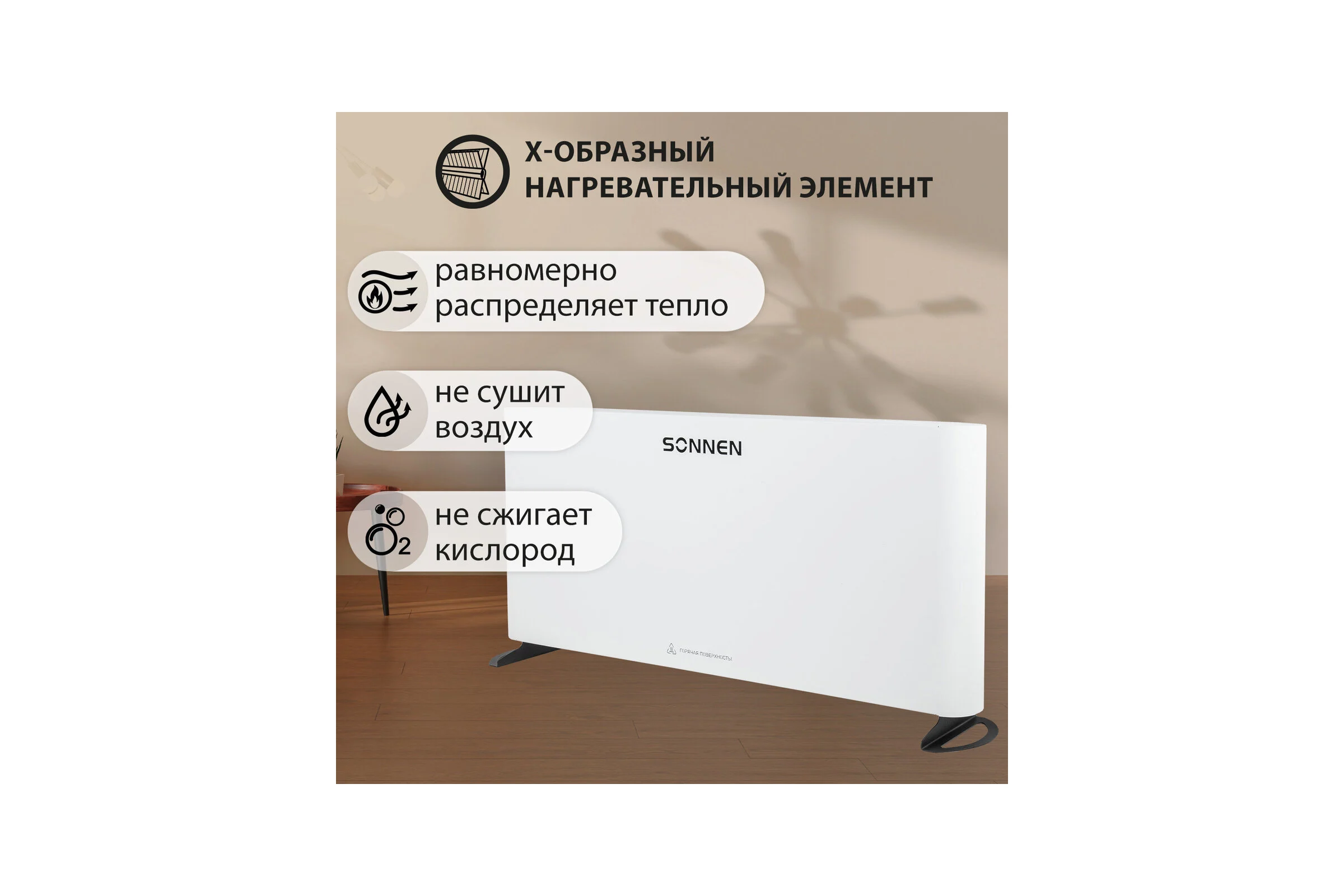 Обогреватель конвектор SONNEN ONYX-2000.1, 2000Вт, Х образный нагревательный элемент, белый 457630