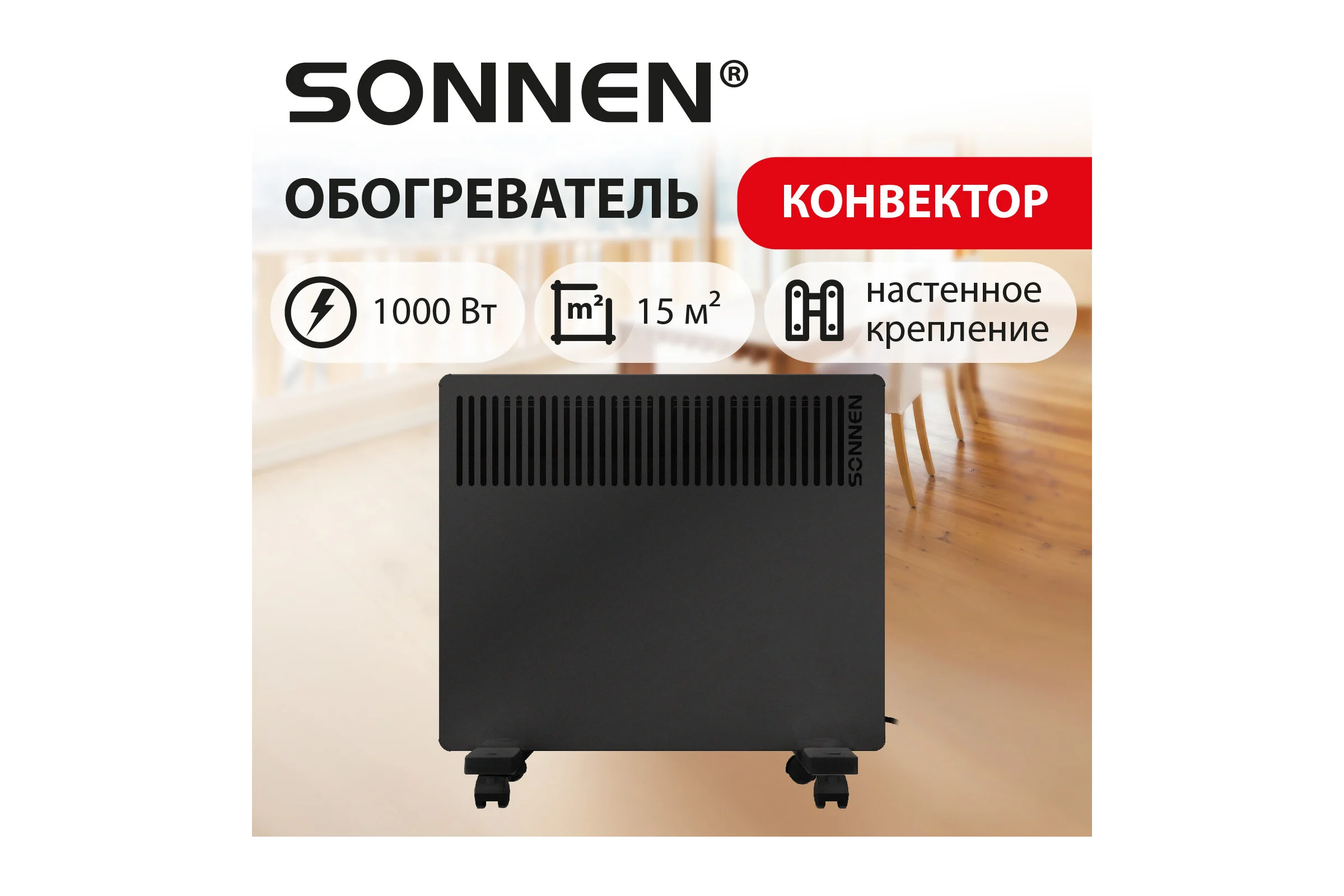 Обогреватель конвектор SONNEN TEPLO-10, 1000Вт, Х образный нагревательный элемент, черный 457627