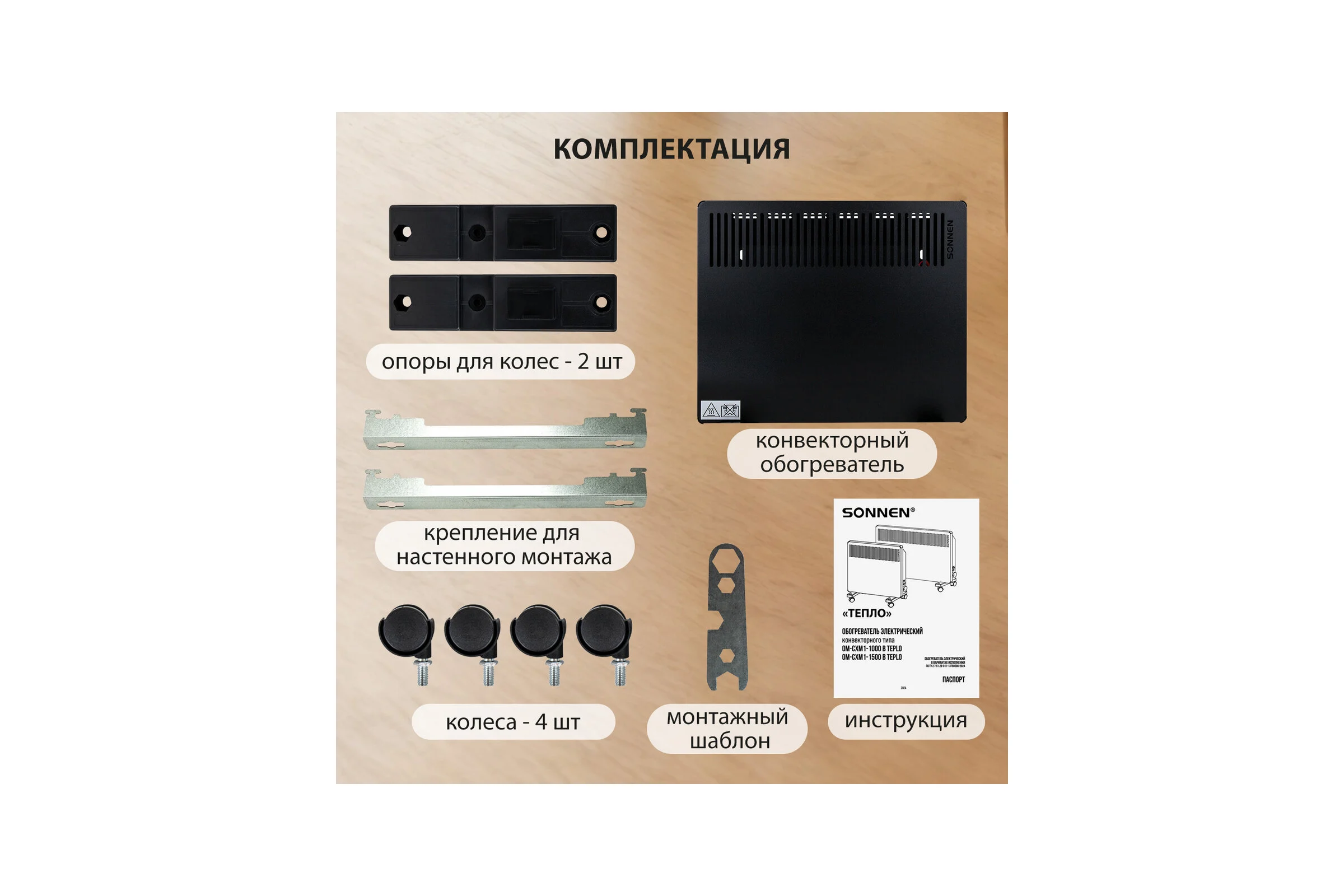 Обогреватель конвектор SONNEN TEPLO-10, 1000Вт, Х образный нагревательный элемент, черный 457627