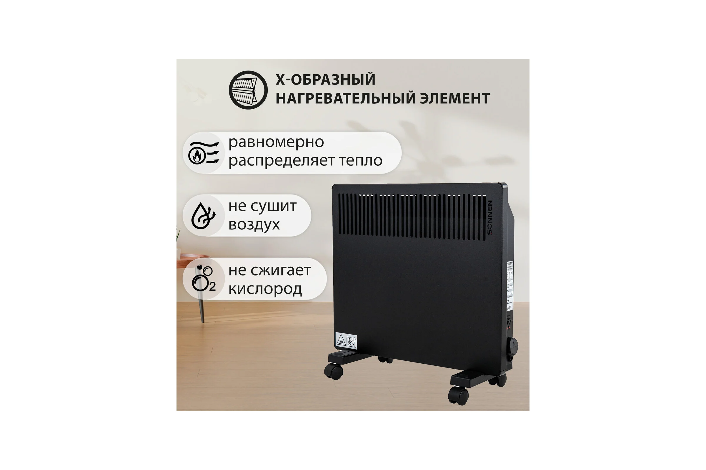 Обогреватель конвектор SONNEN TEPLO-10, 1000Вт, Х образный нагревательный элемент, черный 457627