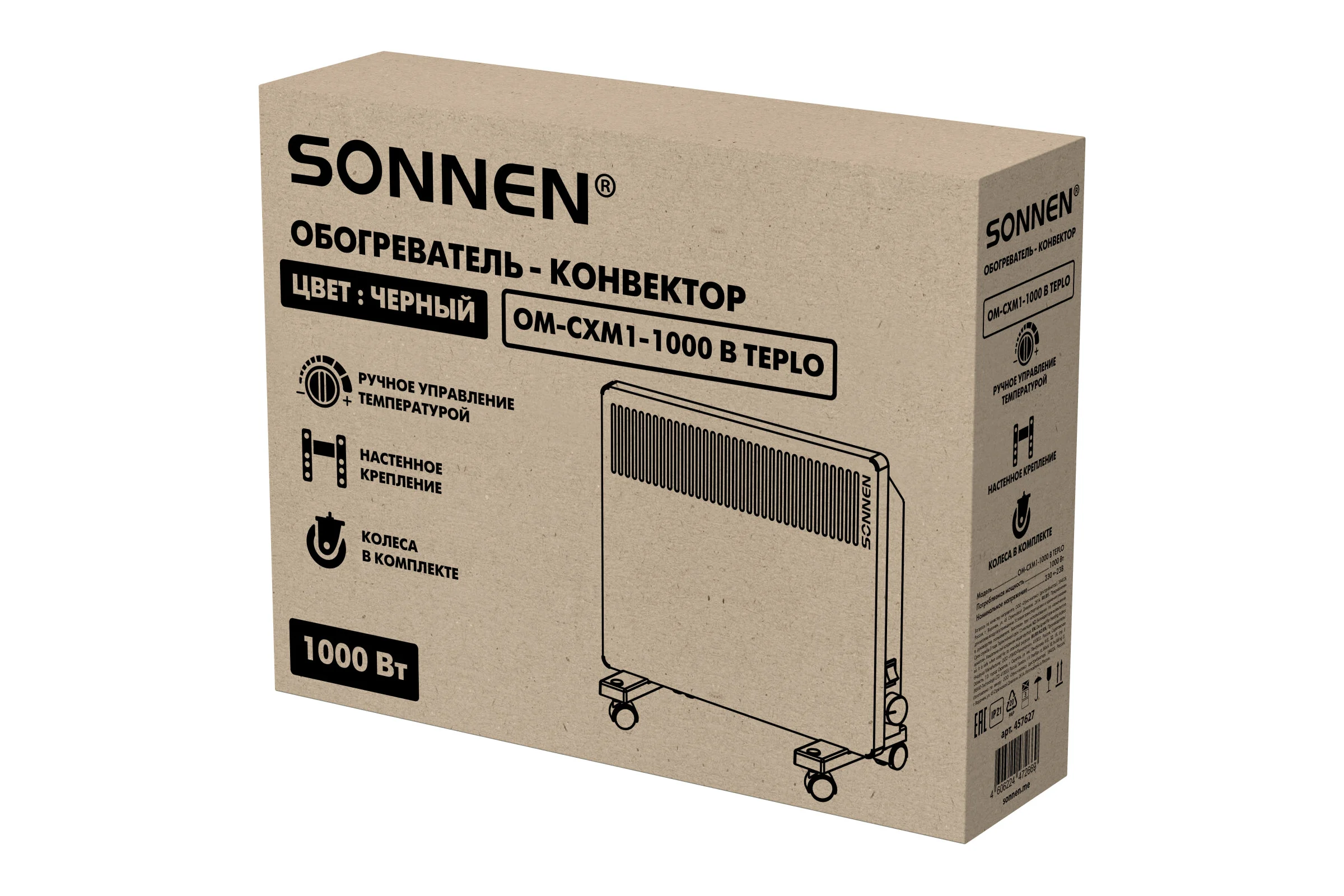 Обогреватель конвектор SONNEN TEPLO-10, 1000Вт, Х образный нагревательный элемент, черный 457627