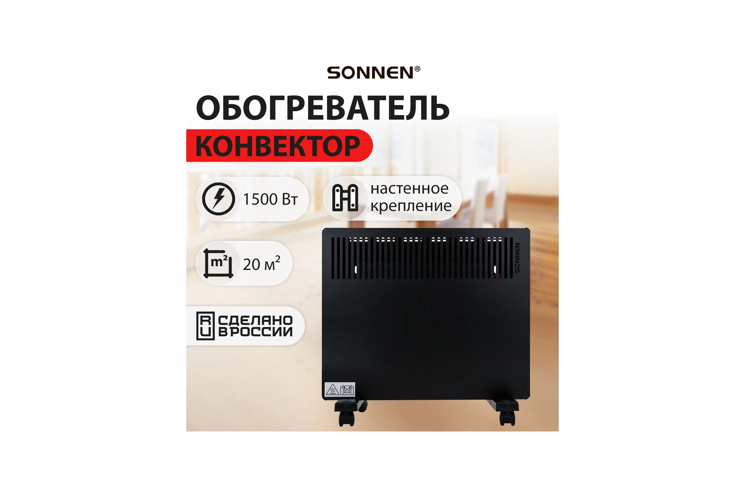 Обогреватель конвектор SONNEN TEPLO-15, 1500Вт, Х образный нагревательный элемент, черный 457628