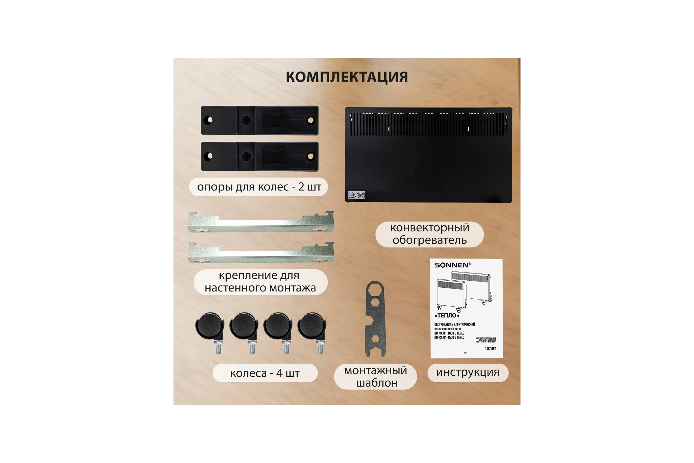 Обогреватель конвектор SONNEN TEPLO-15, 1500Вт, Х образный нагревательный элемент, черный 457628