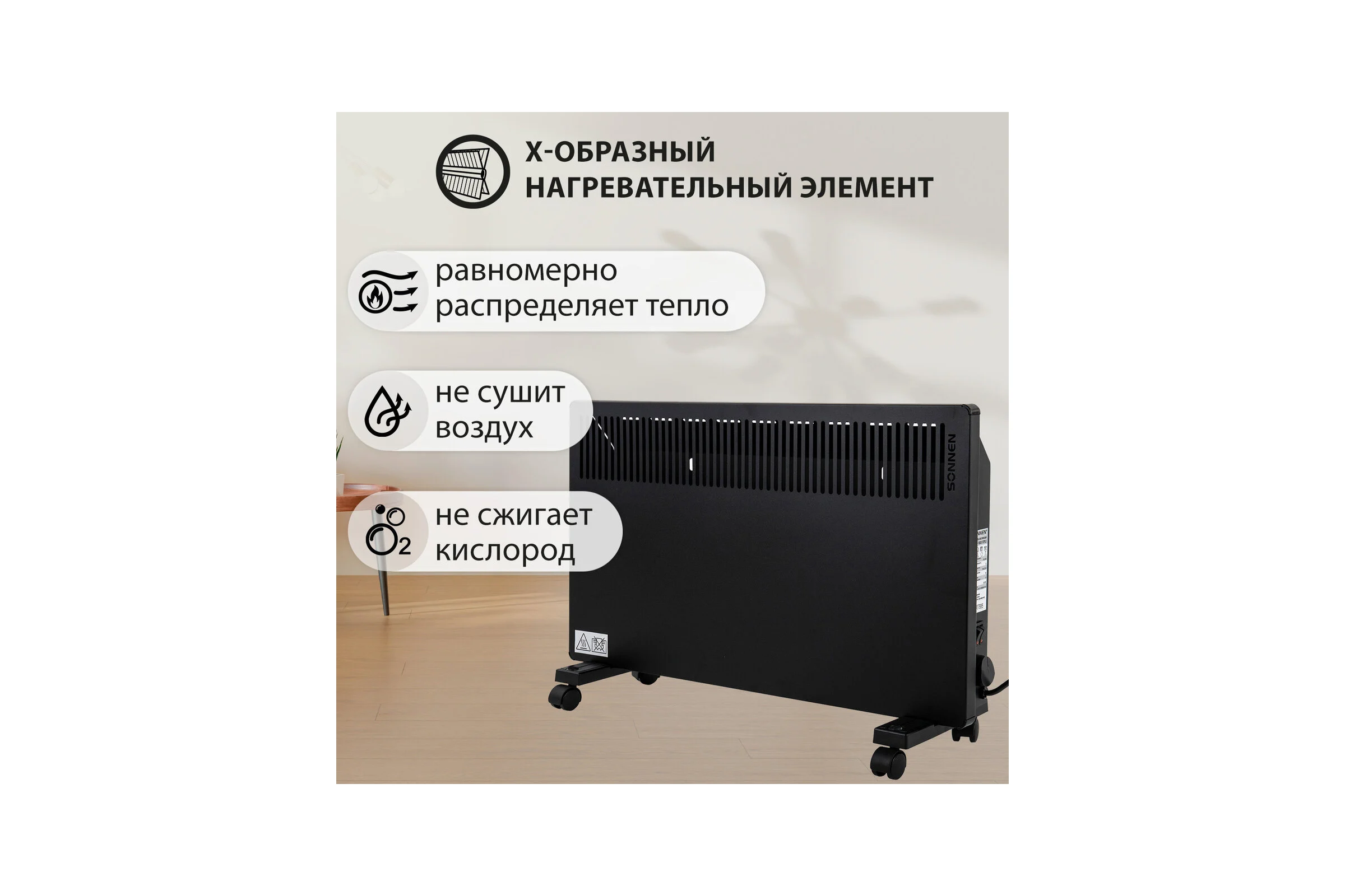Обогреватель конвектор SONNEN TEPLO-15, 1500Вт, Х образный нагревательный элемент, черный 457628