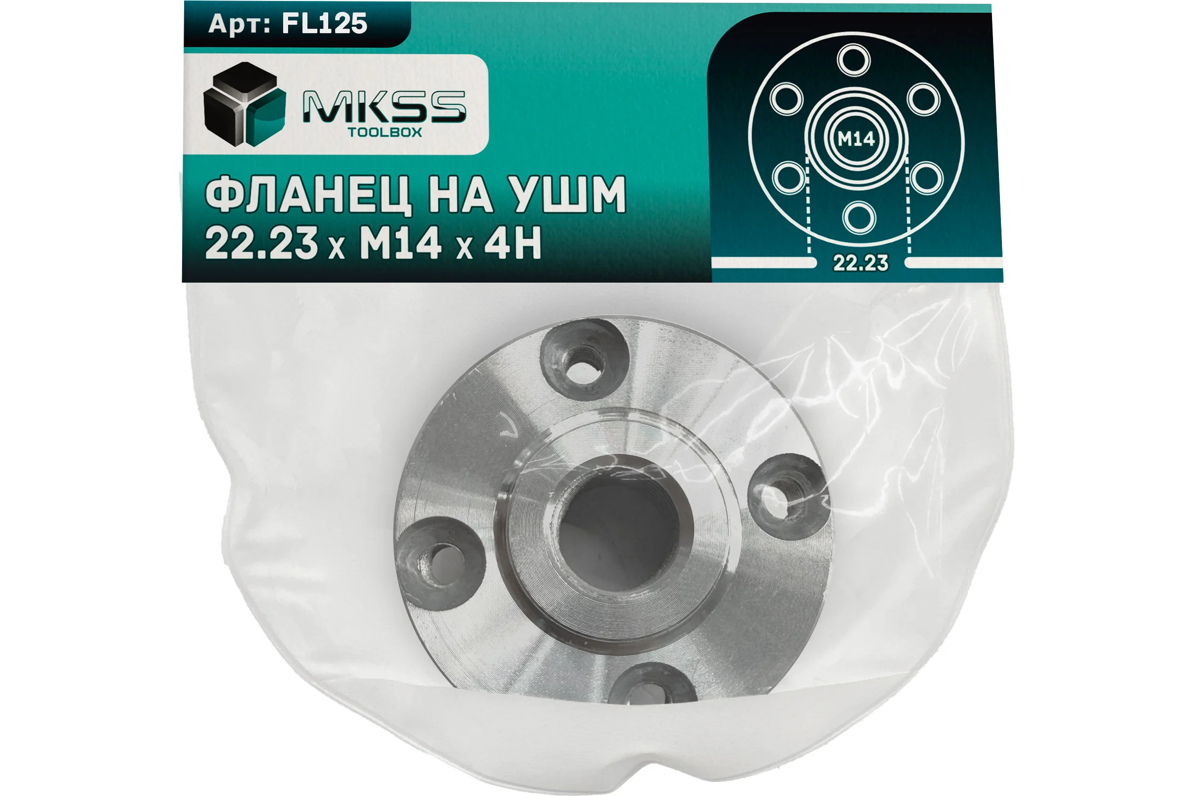 Фланец для алмазных дисков MKSS Toolbox 125мм, 22.23хМ14х4H FL125