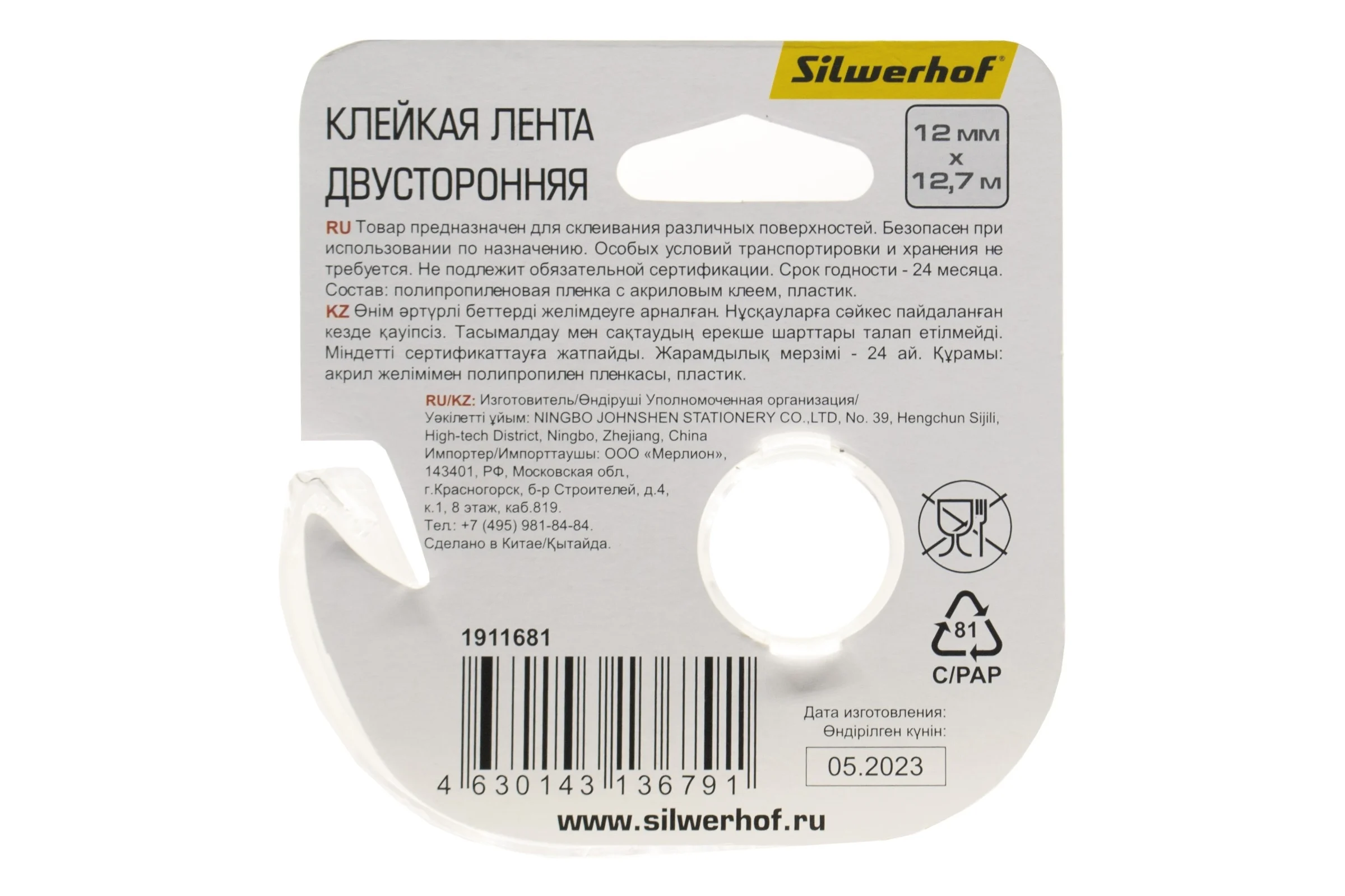 Клейкая лента двухсторонняя SILWERHOF прозрачная, 12 мм, 12.7 м, полипропилен, на диспенсере 1911681
