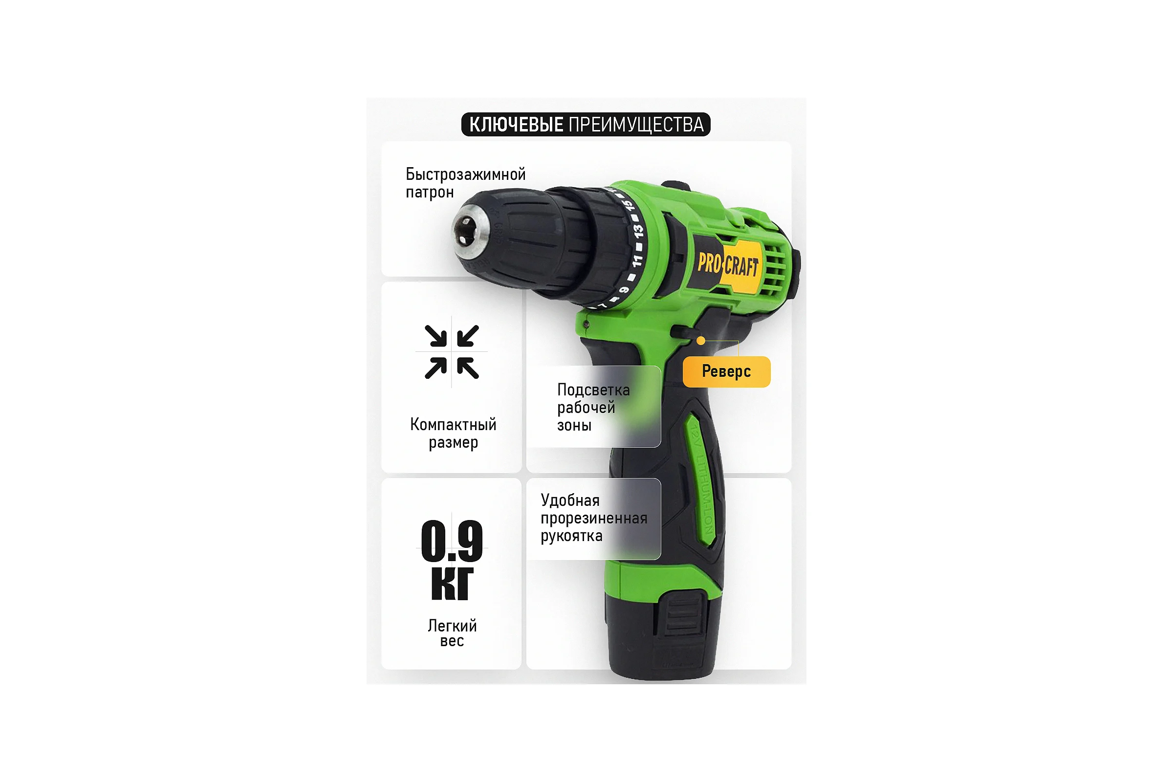 Аккумуляторный шуруповерт Universal PA-12Li COMPACT PROCRAFT PA12C