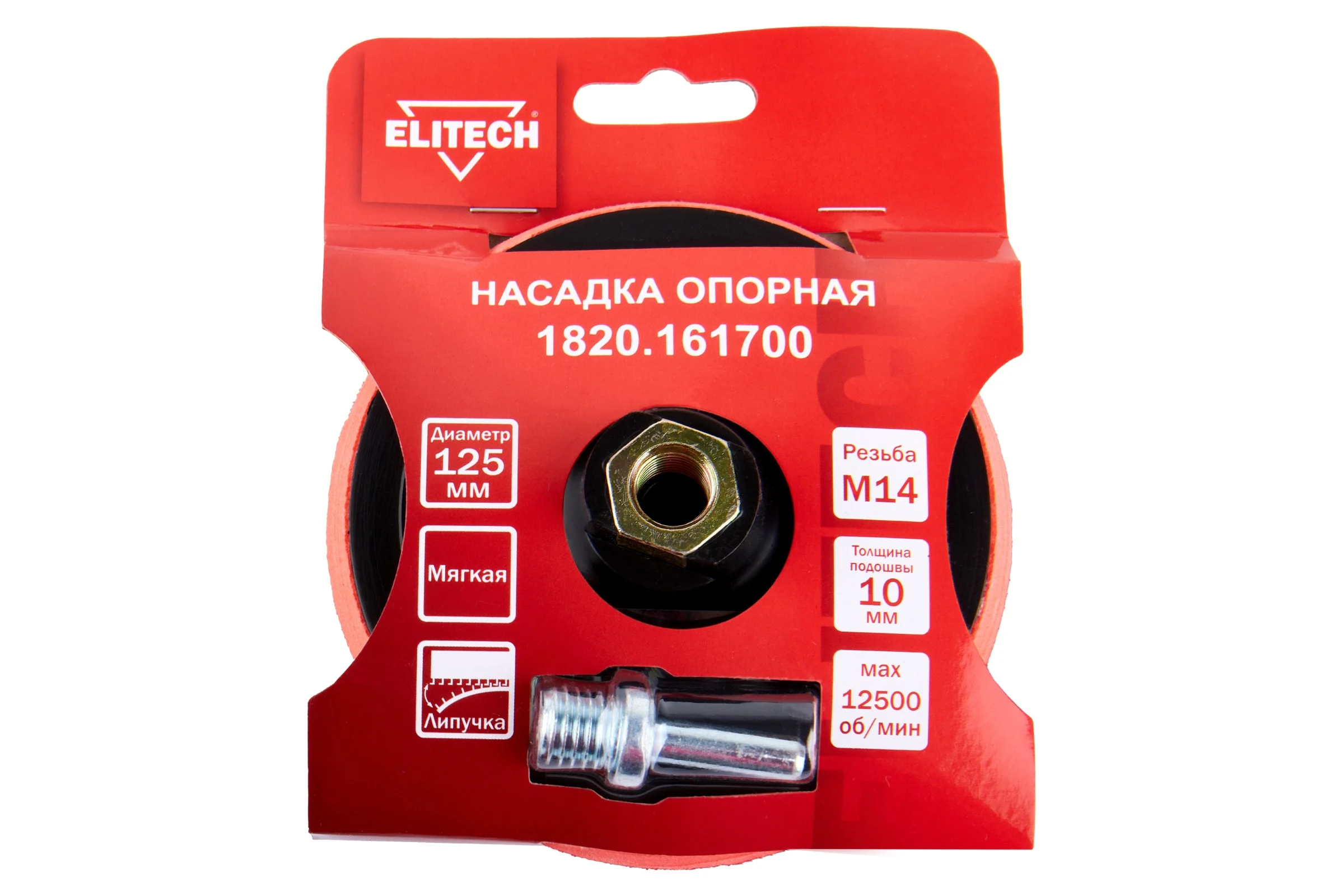 Насадка опорная пластиковая Elitech для УШМ, липучка, 125мм 1820.161700 204958