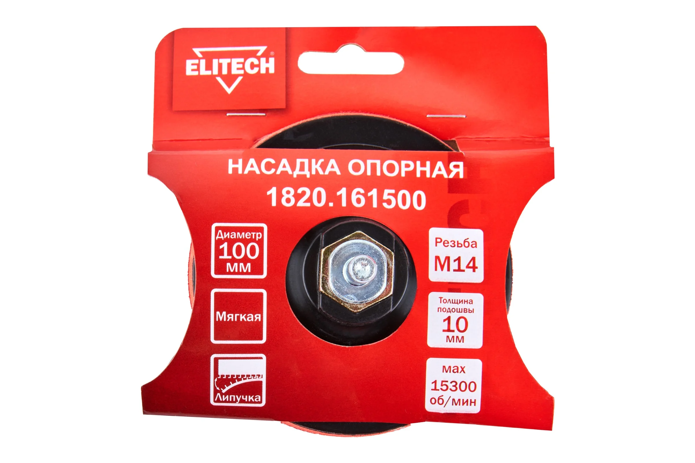 Насадка опорная пластиковая Elitech для УШМ, липучка, 100мм 1820.161500 204956