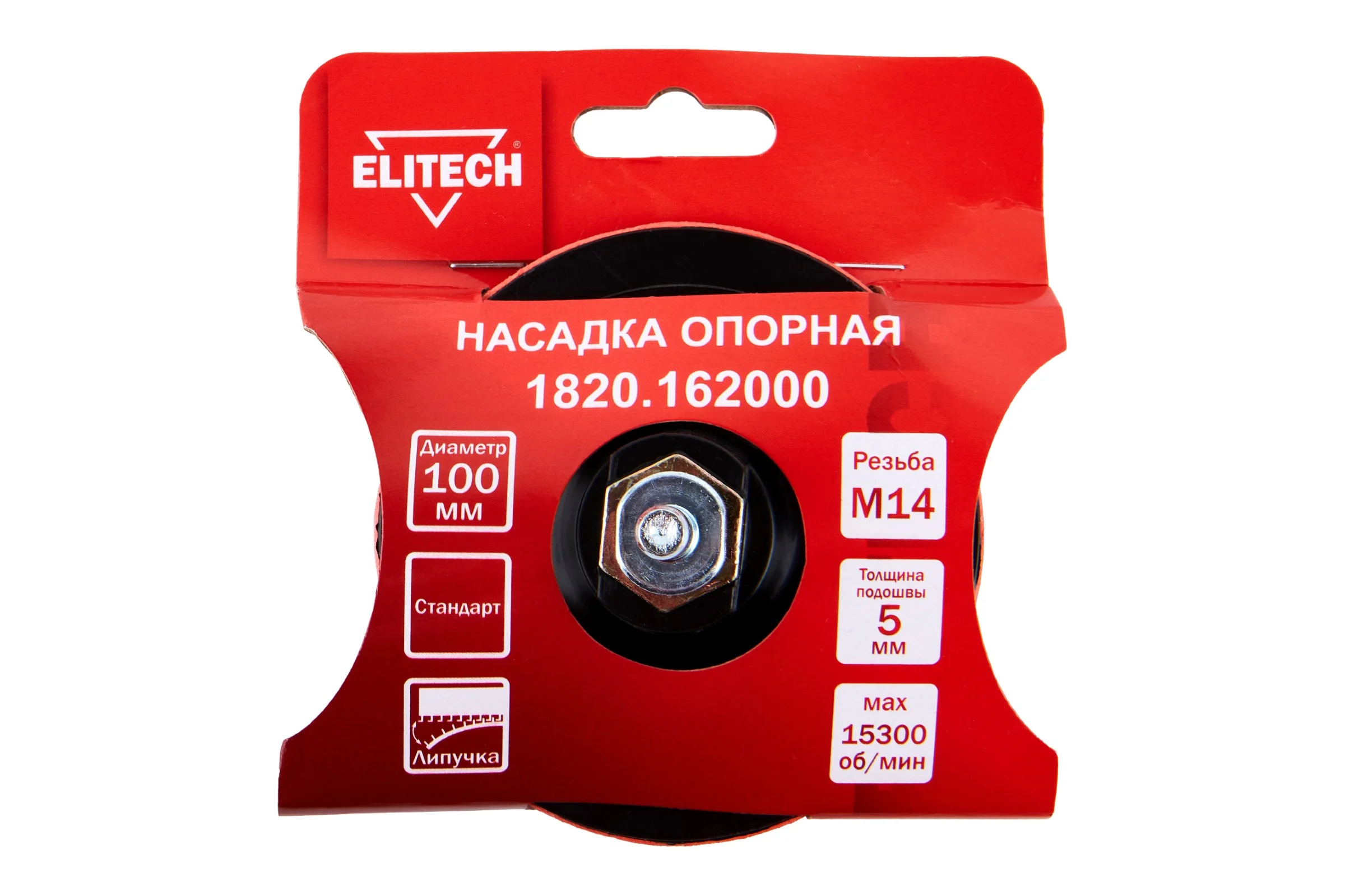Насадка опорная пластиковая Elitech для УШМ, липучка, 100мм 1820.162000 204961
