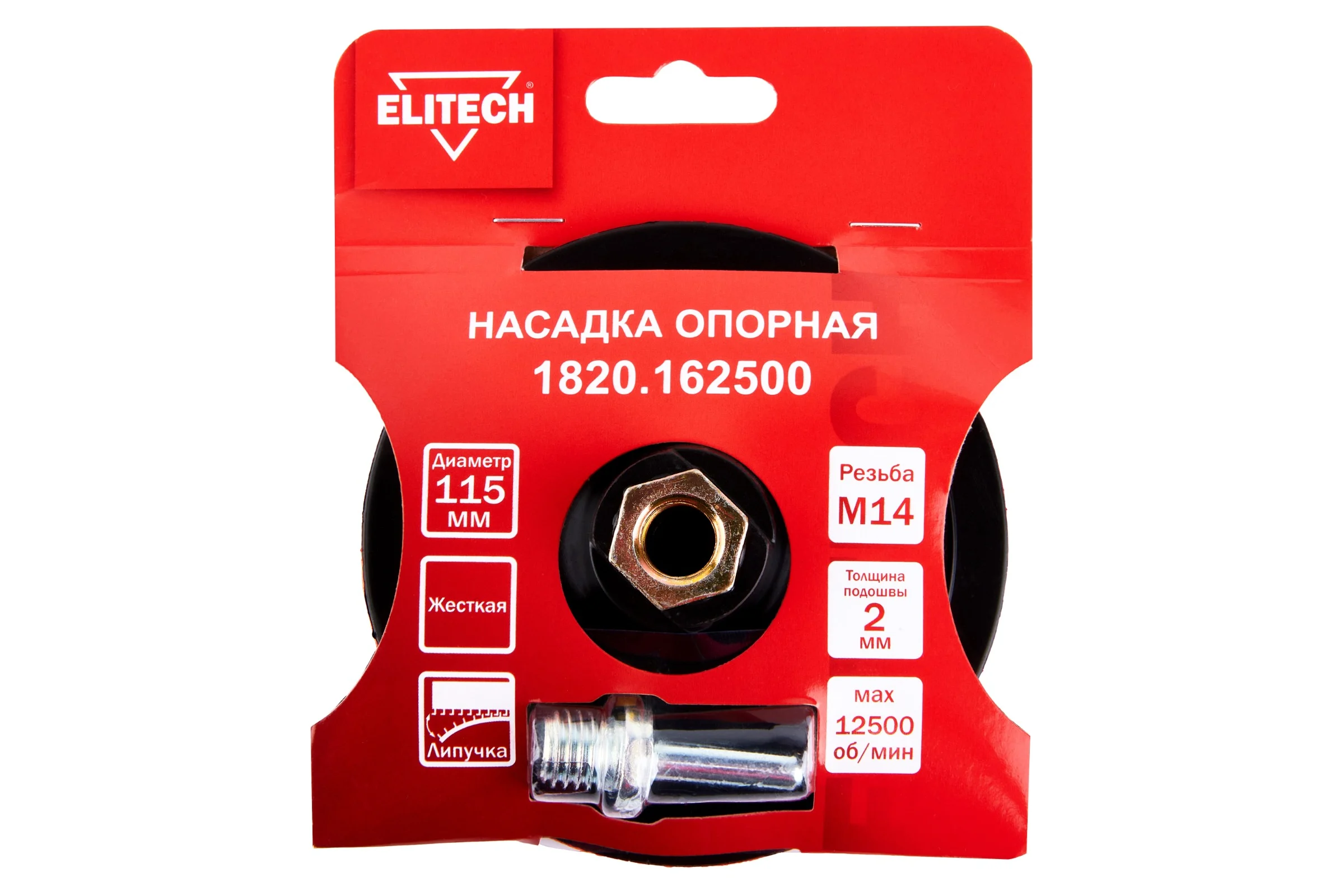 Насадка опорная пластиковая Elitech для УШМ, липучка, 115мм 1820.162500 204966