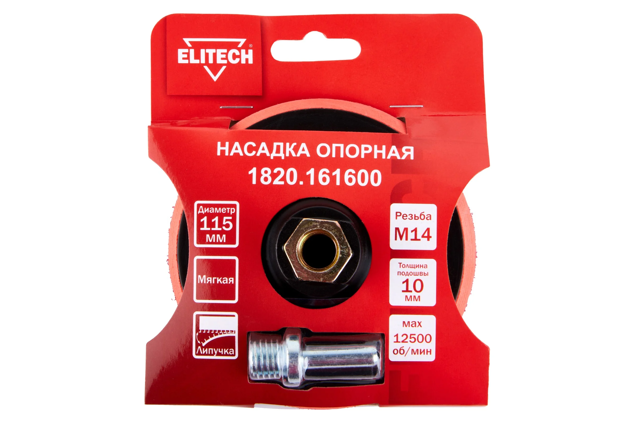 Насадка опорная пластиковая Elitech для УШМ, липучка, 115мм 1820.161600 204957