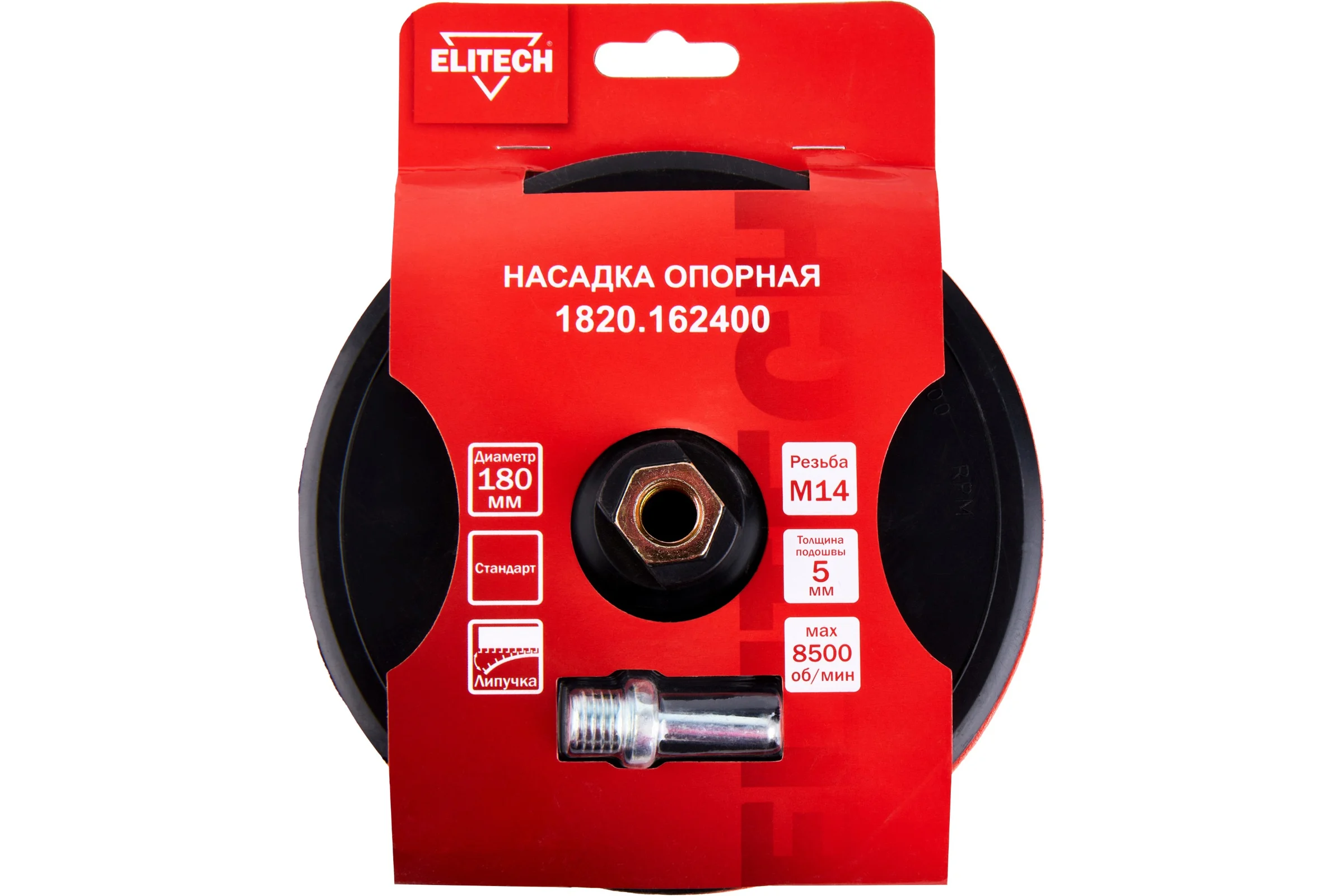 Насадка опорная пластиковая Elitech для УШМ, липучка, 180мм 1820.162400 204965
