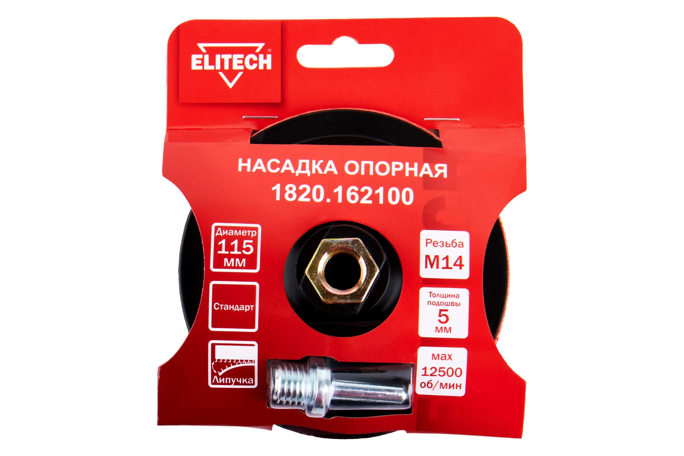 Насадка опорная пластиковая Elitech для УШМ, липучка, 115мм 1820.162100 204962