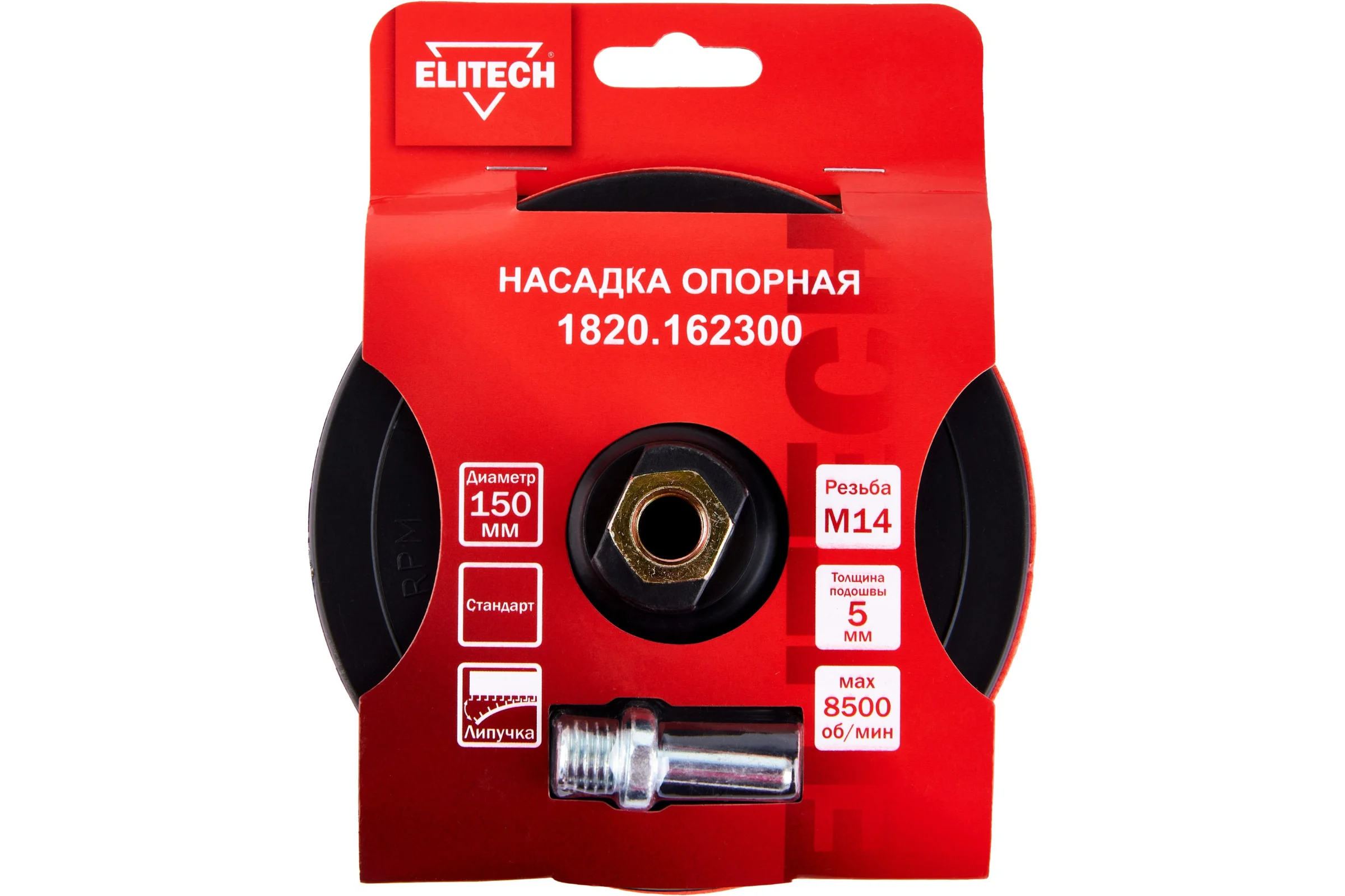Насадка опорная пластиковая для УШМ Elitech 1820.162300 (липучка, 150мм) 204964