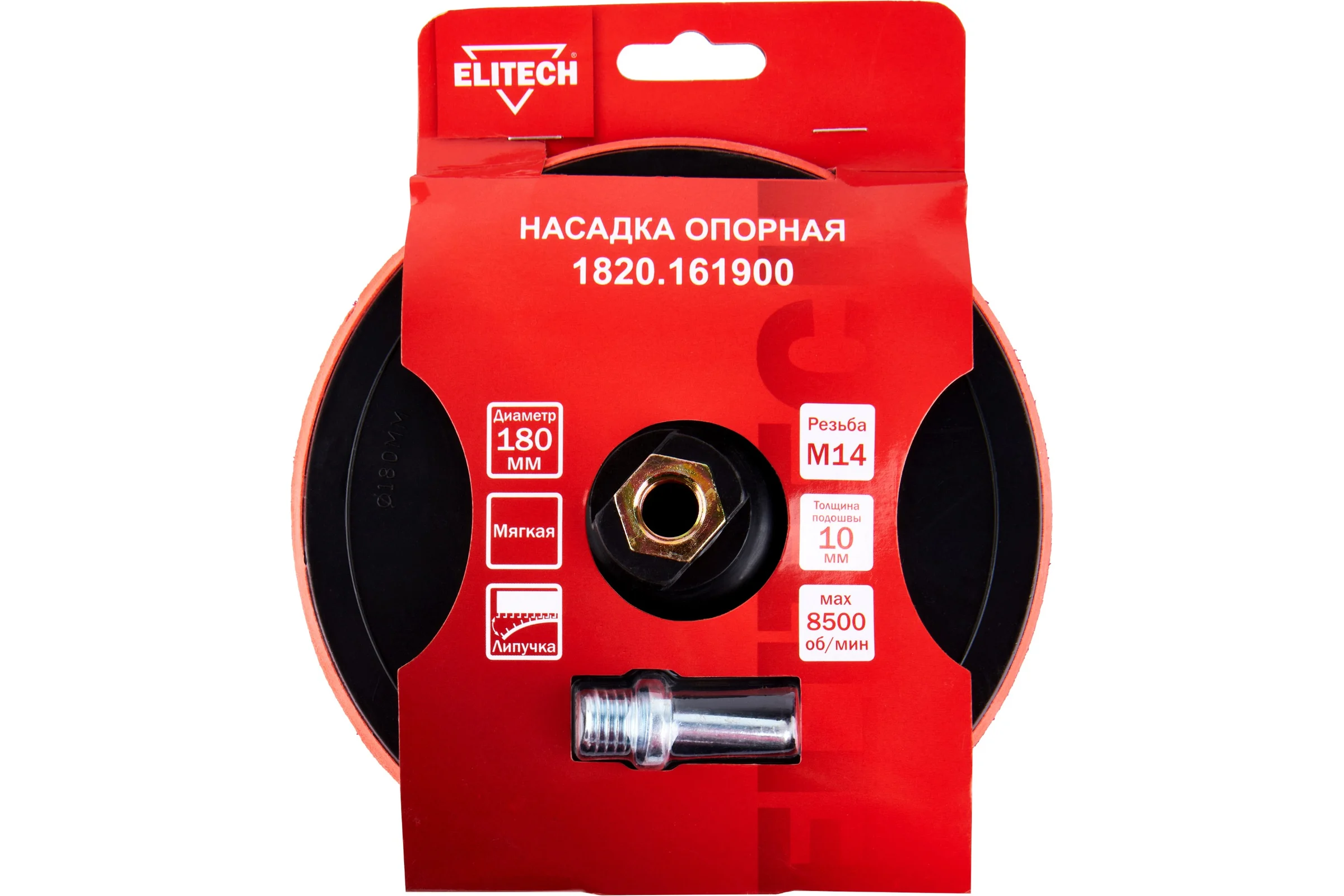 Насадка опорная пластиковая Elitech для УШМ, липучка, 180мм 1820.161900 204960