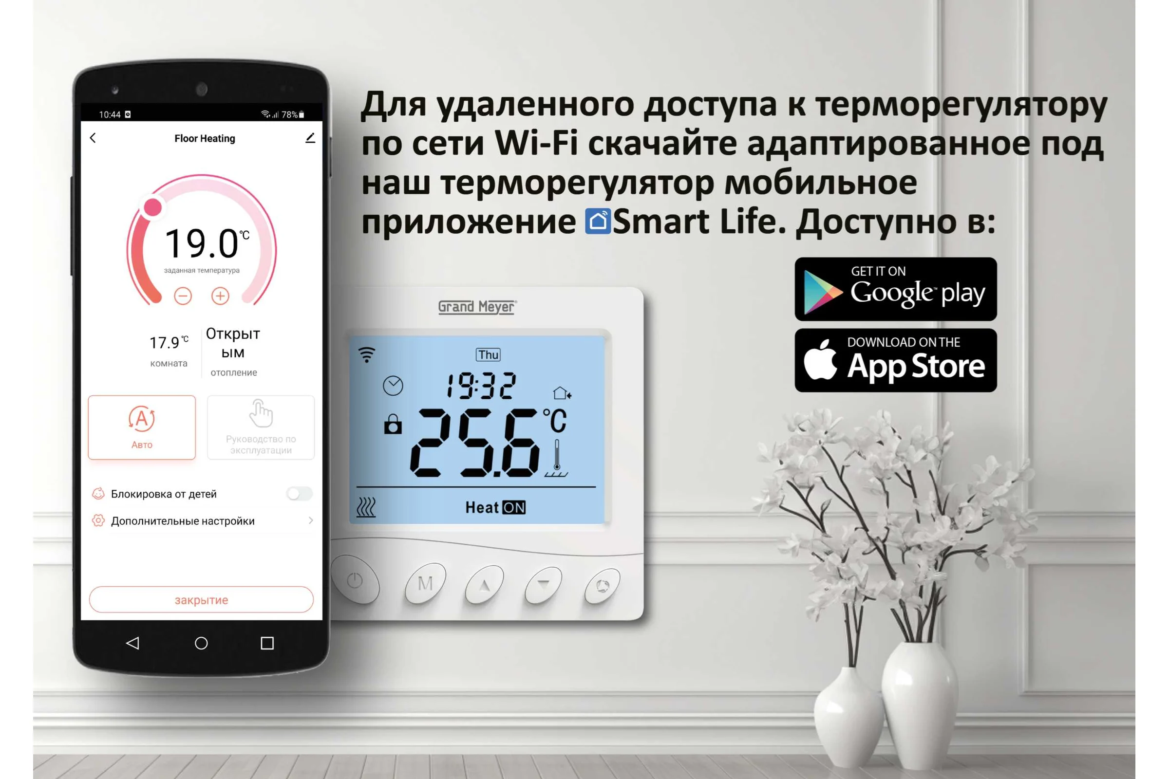 Терморегулятор Wi-Fi белый Grand Meyer W350