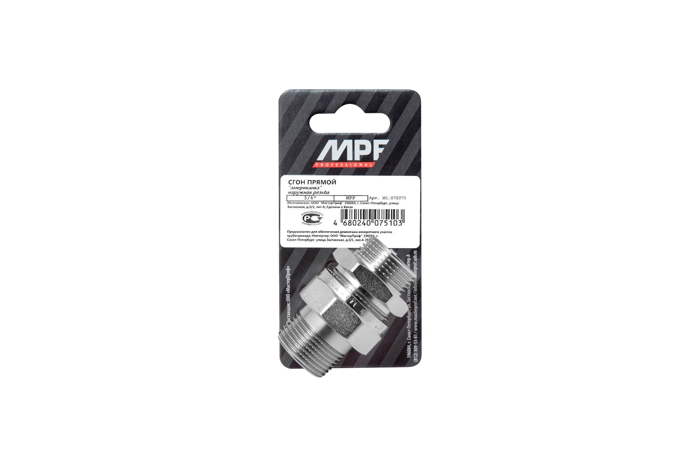 Американка прямая MPF 3/4" сгон прямой наружная-наружная резьба ИС.072271