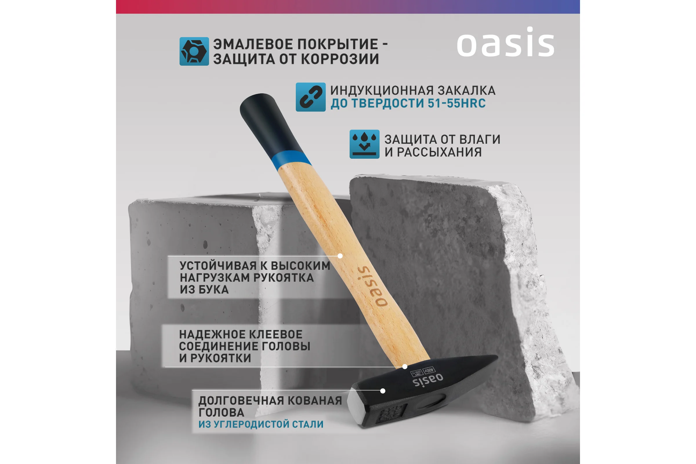 Слесарный молоток OASIS с деревянной (окрашенной) рукояткой 400 г 103010603013