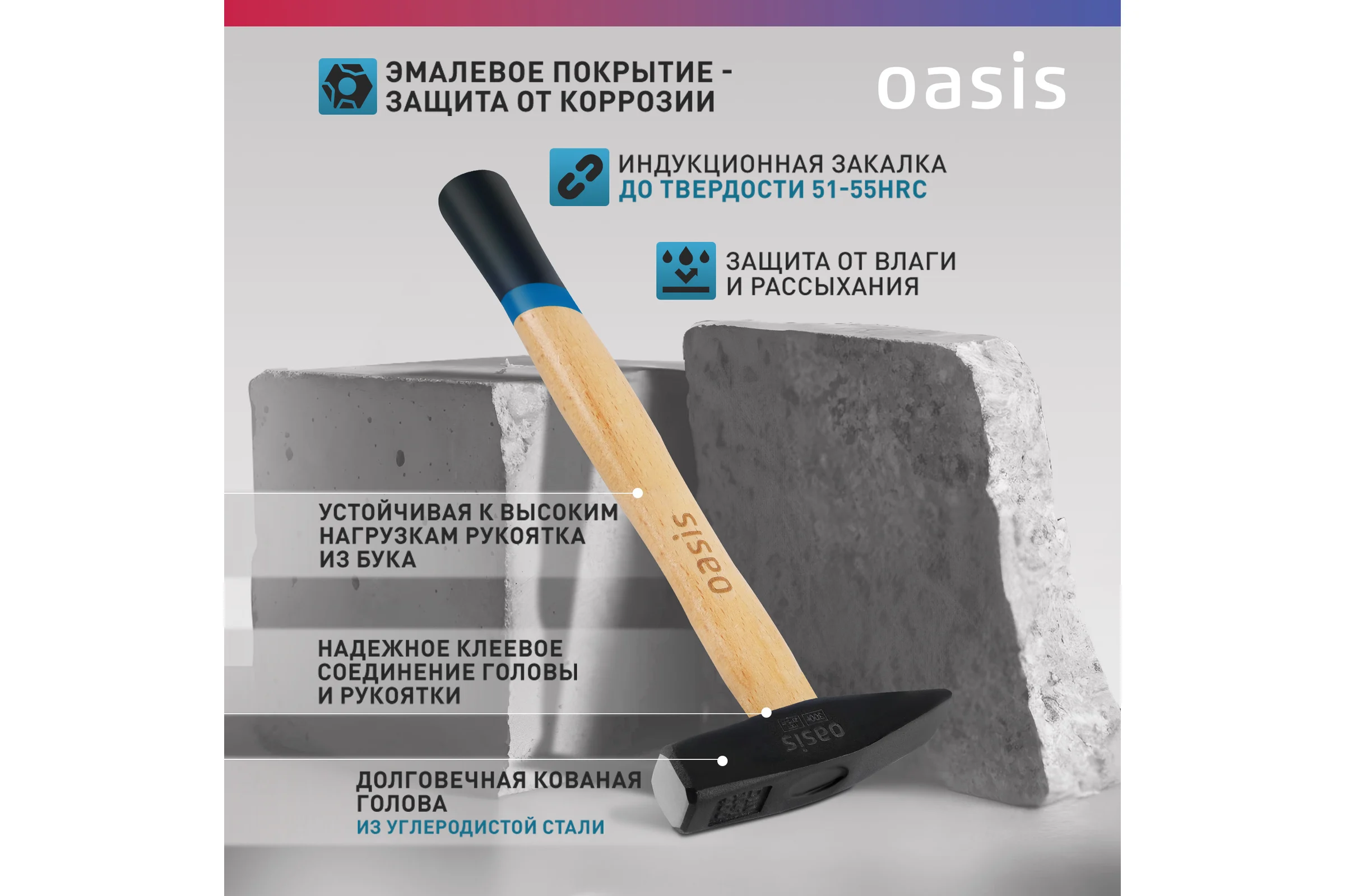Слесарный молоток OASIS с деревянной (окрашенной) рукояткой 300 г 103010603012