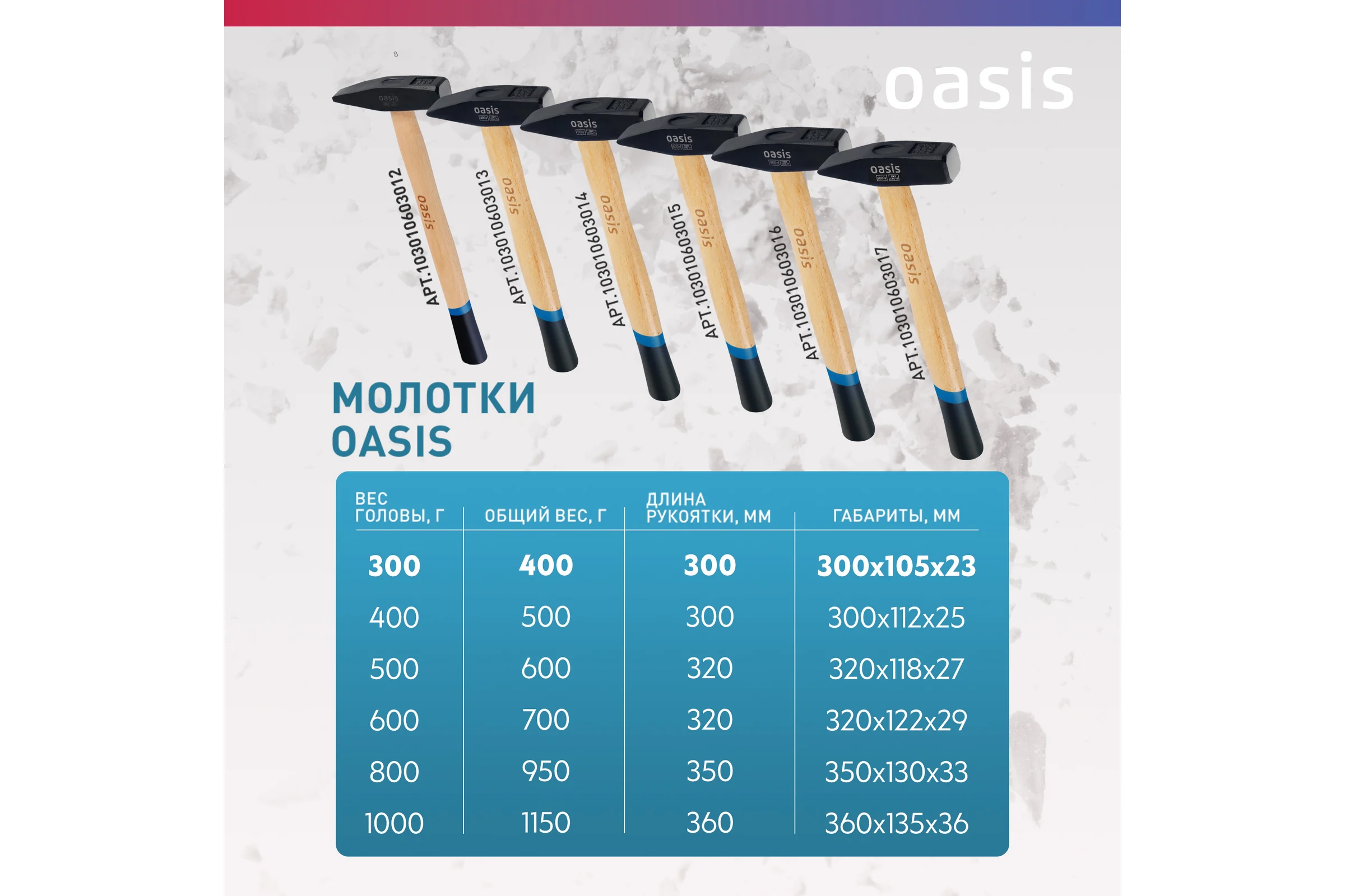 Слесарный молоток OASIS с деревянной (окрашенной) рукояткой 300 г 103010603012