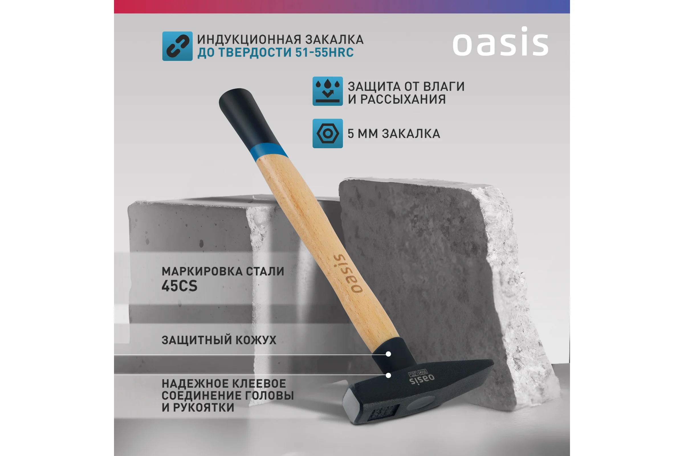 Слесарный молоток OASIS с деревянной рукояткой и защитным кожухом 300 г 103010603018