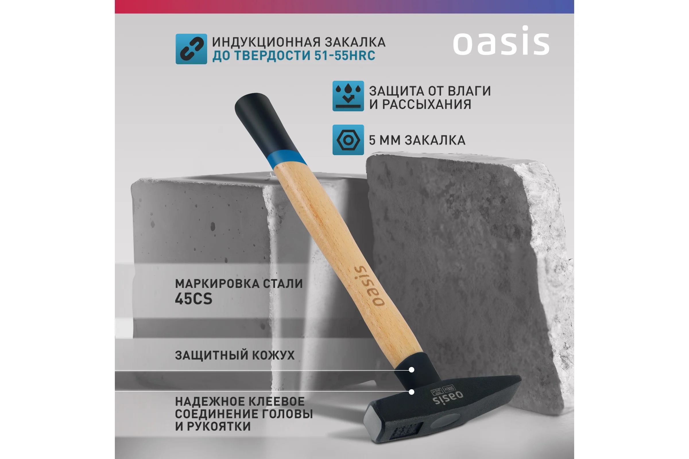 Слесарный молоток OASIS с деревянной рукояткой и защитным кожухом 500 г 103010603020