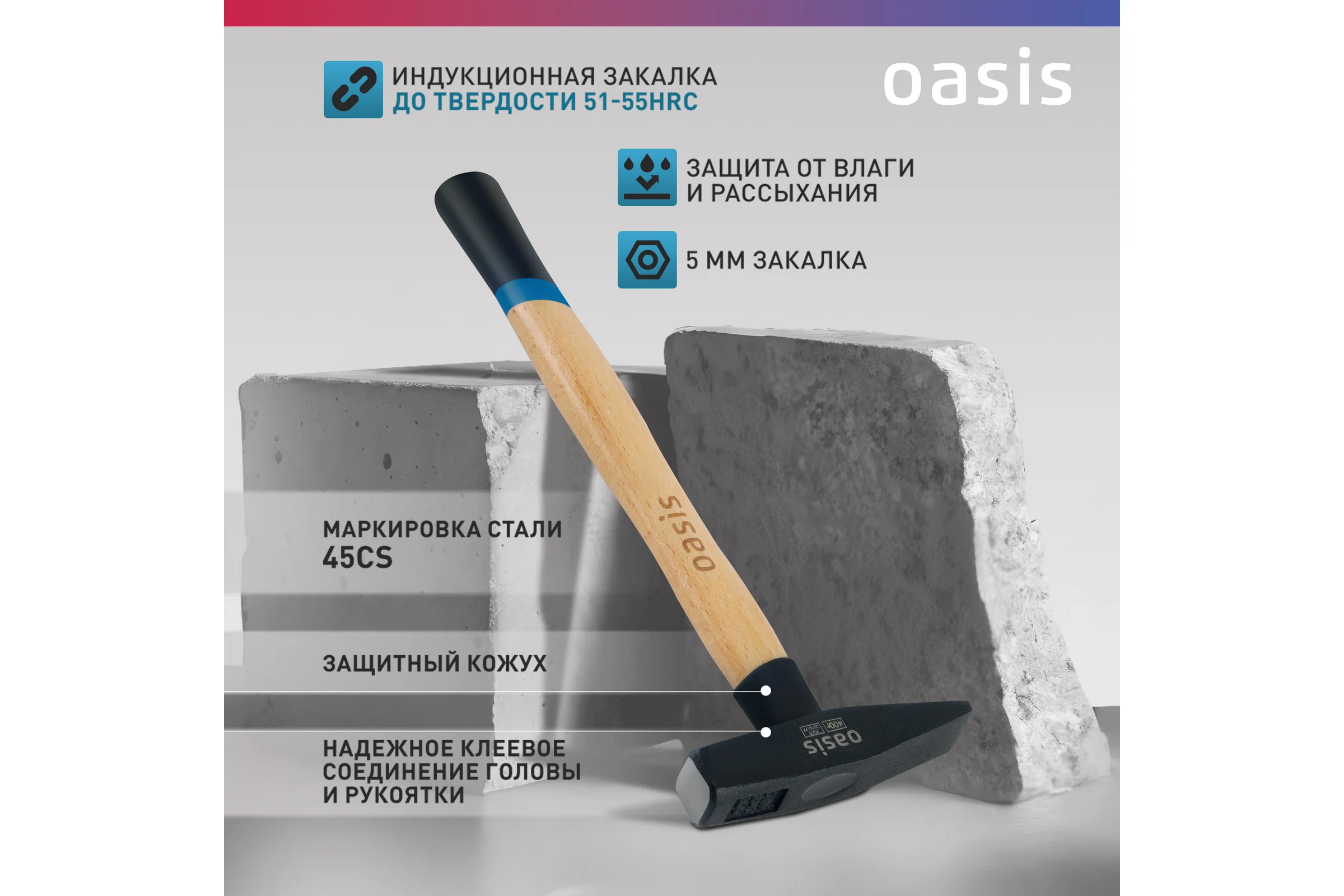 Слесарный молоток OASIS с деревянной рукояткой и защитным кожухом 400 г 103010603019