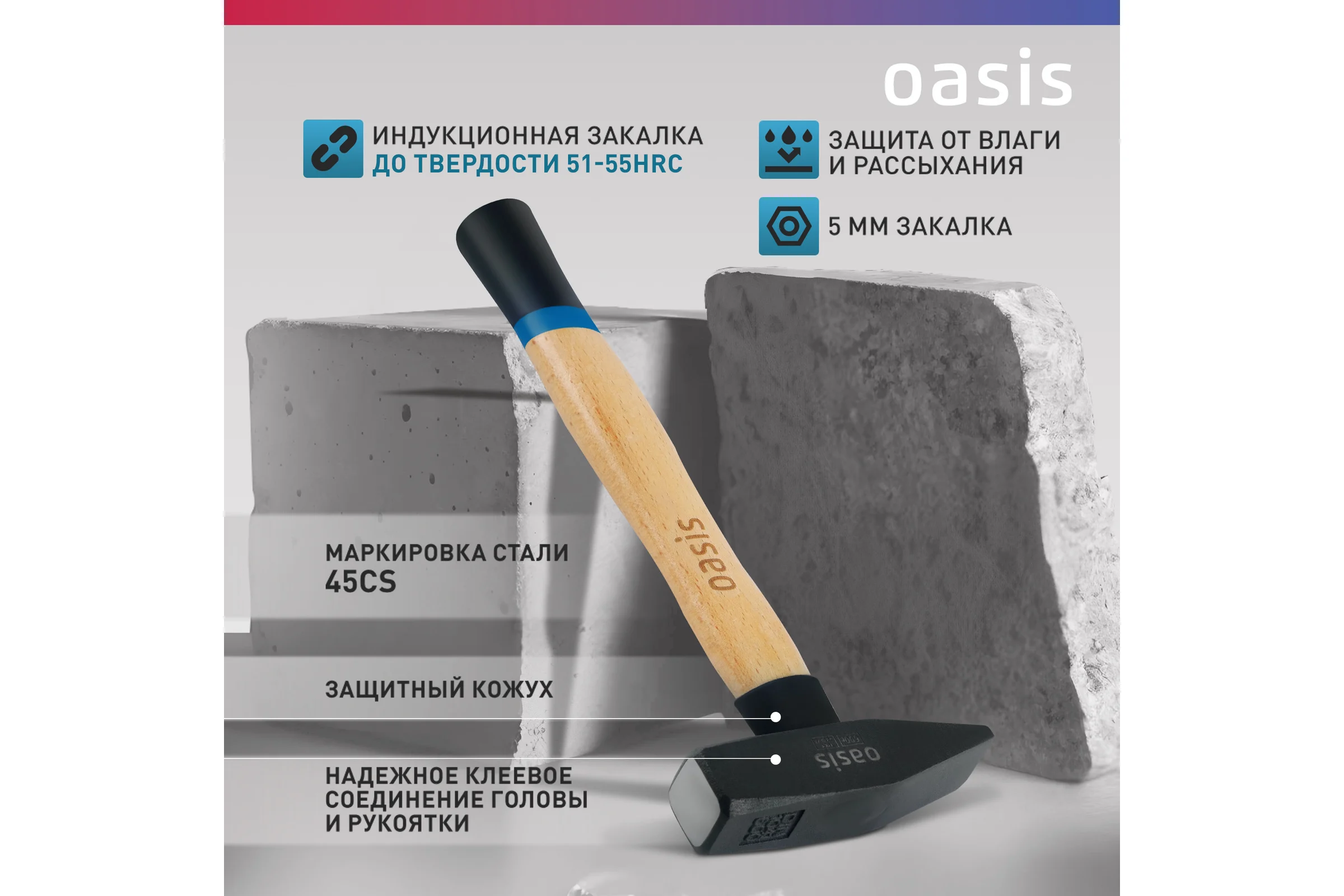 Слесарный молоток OASIS с деревянной рукояткой и защитным кожухом 600 г 103010603021