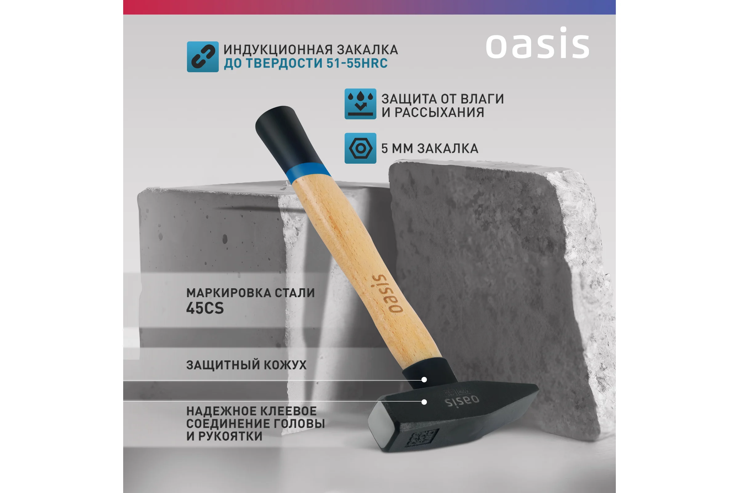 Слесарный молоток OASIS с деревянной рукояткой и защитным кожухом 800 г 103010603022