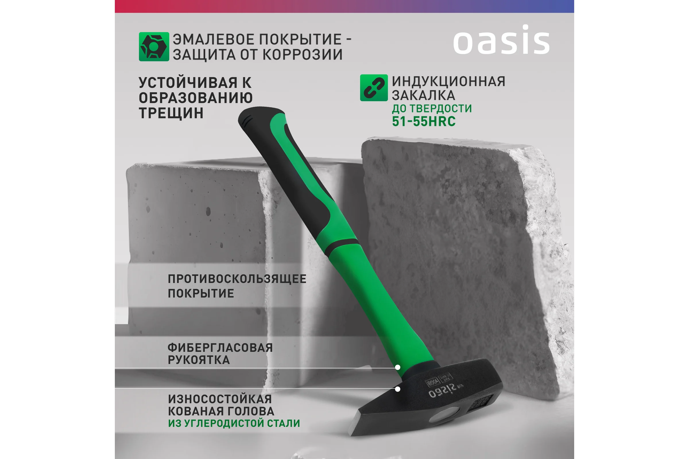 Слесарный молоток OASIS с обрезиненной фибергласовой рукояткой Eco 600 г 103010602005 4640130995850