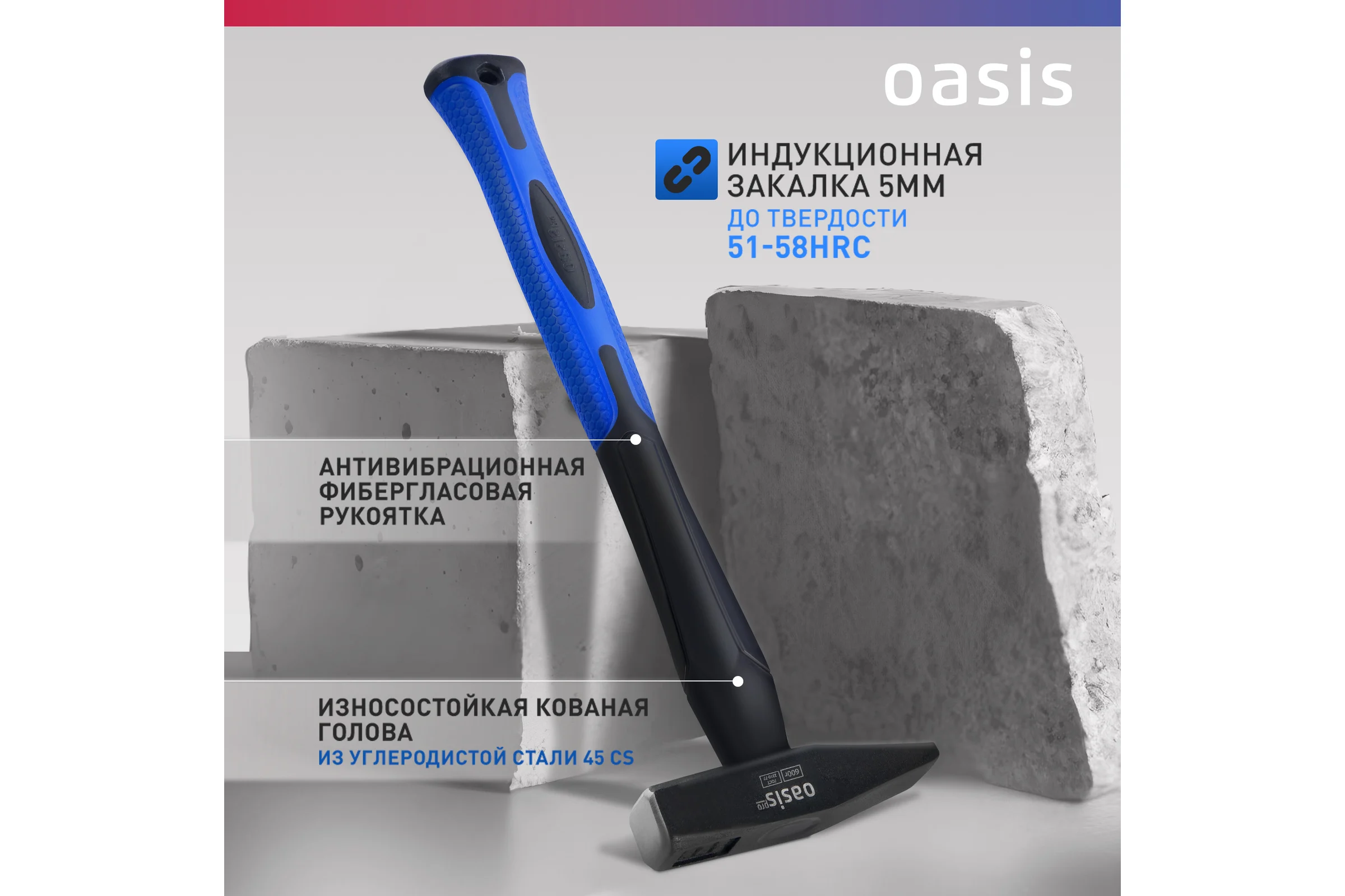 Слесарный молоток OASIS с обрезиненной фибергласовой рукояткой Pro 600 г 103010602019
