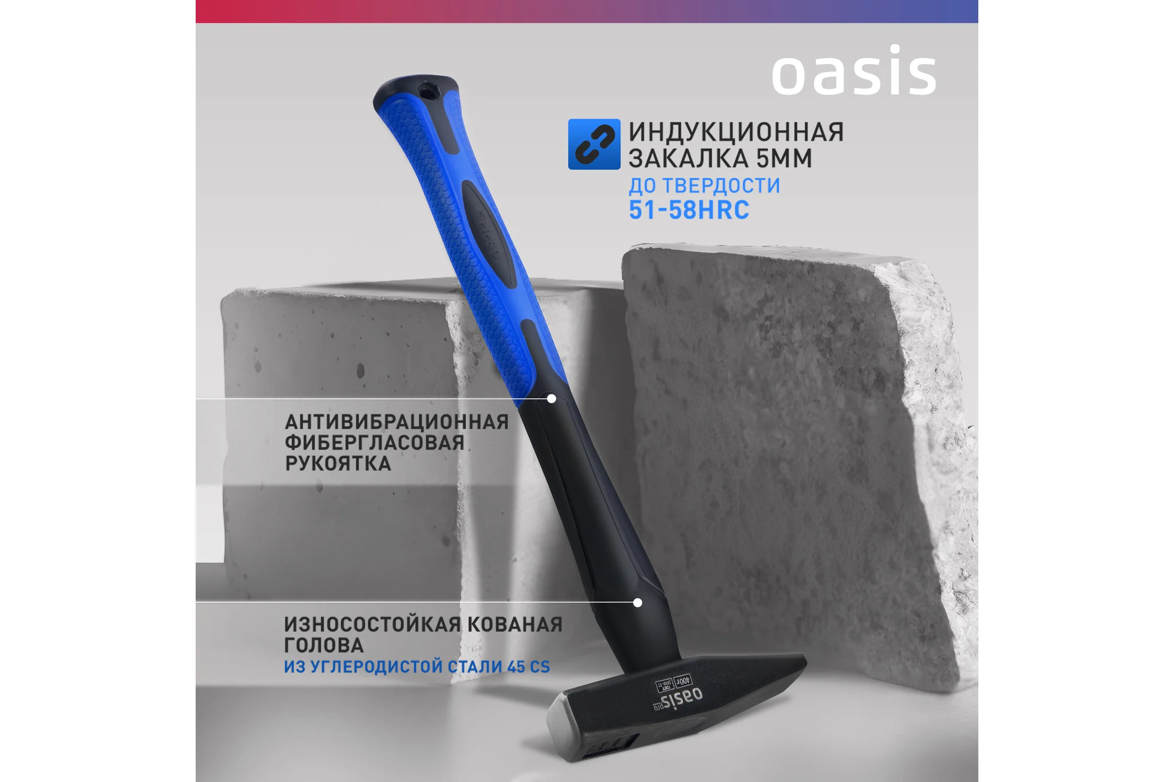 Слесарный молоток OASIS с обрезиненной фибергласовой рукояткой Pro 400 г 103010602017